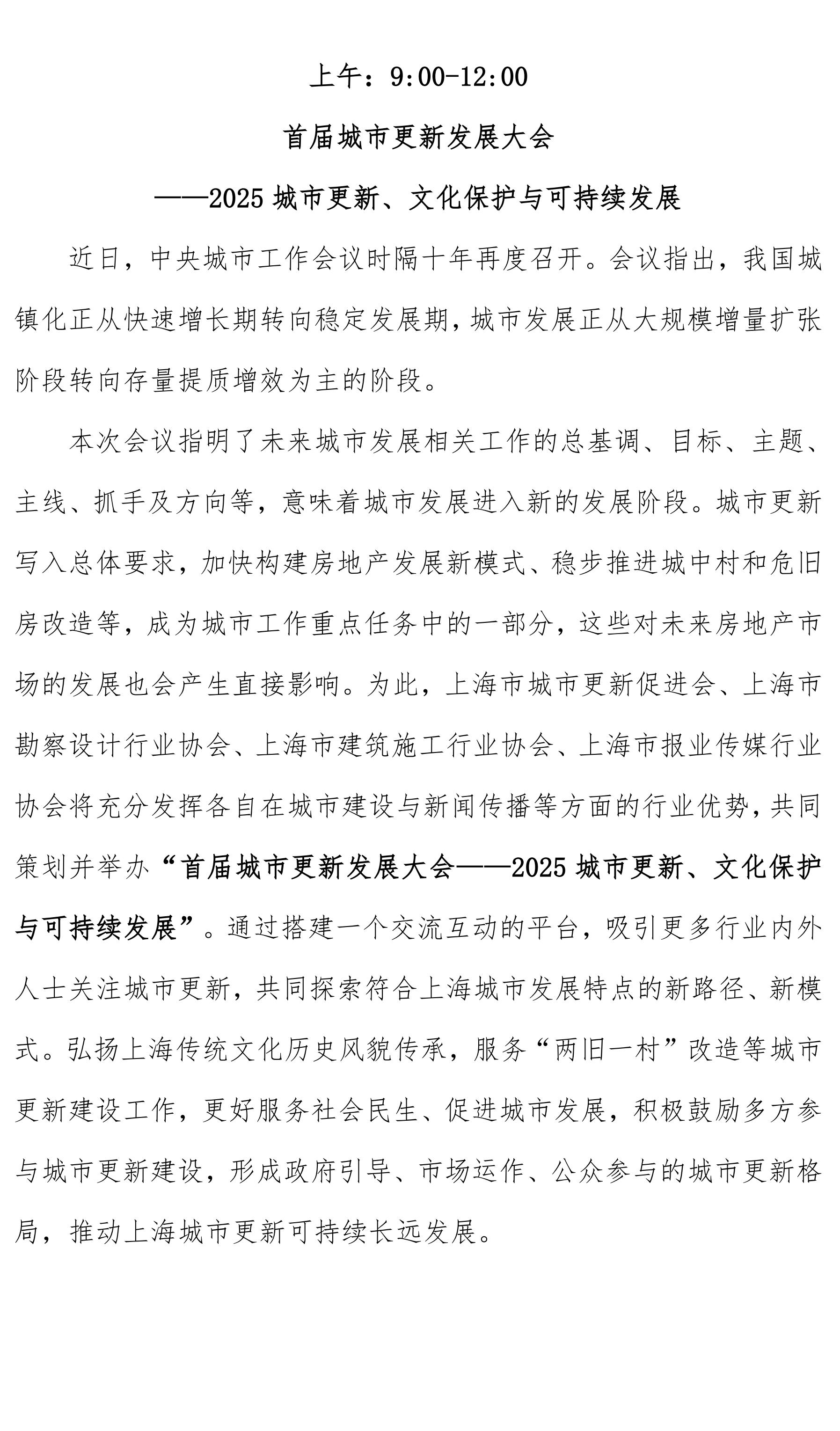 关于举行“上海市勘察设计行业协会成立40周年行业成果回顾活动”的通知(2)_01.jpg