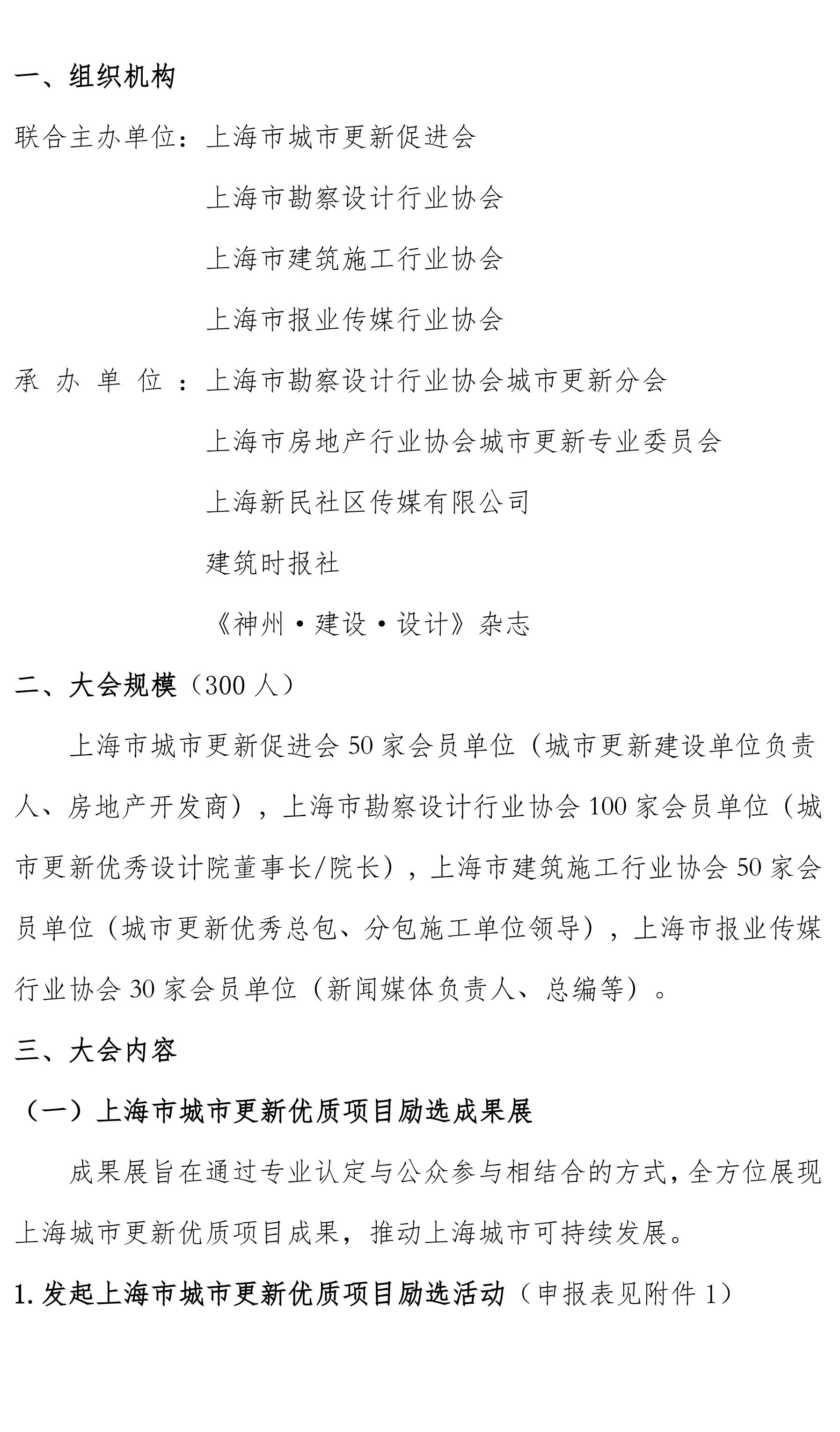 关于举行“上海市勘察设计行业协会成立40周年行业成果回顾活动”的通知(2)_02.jpg