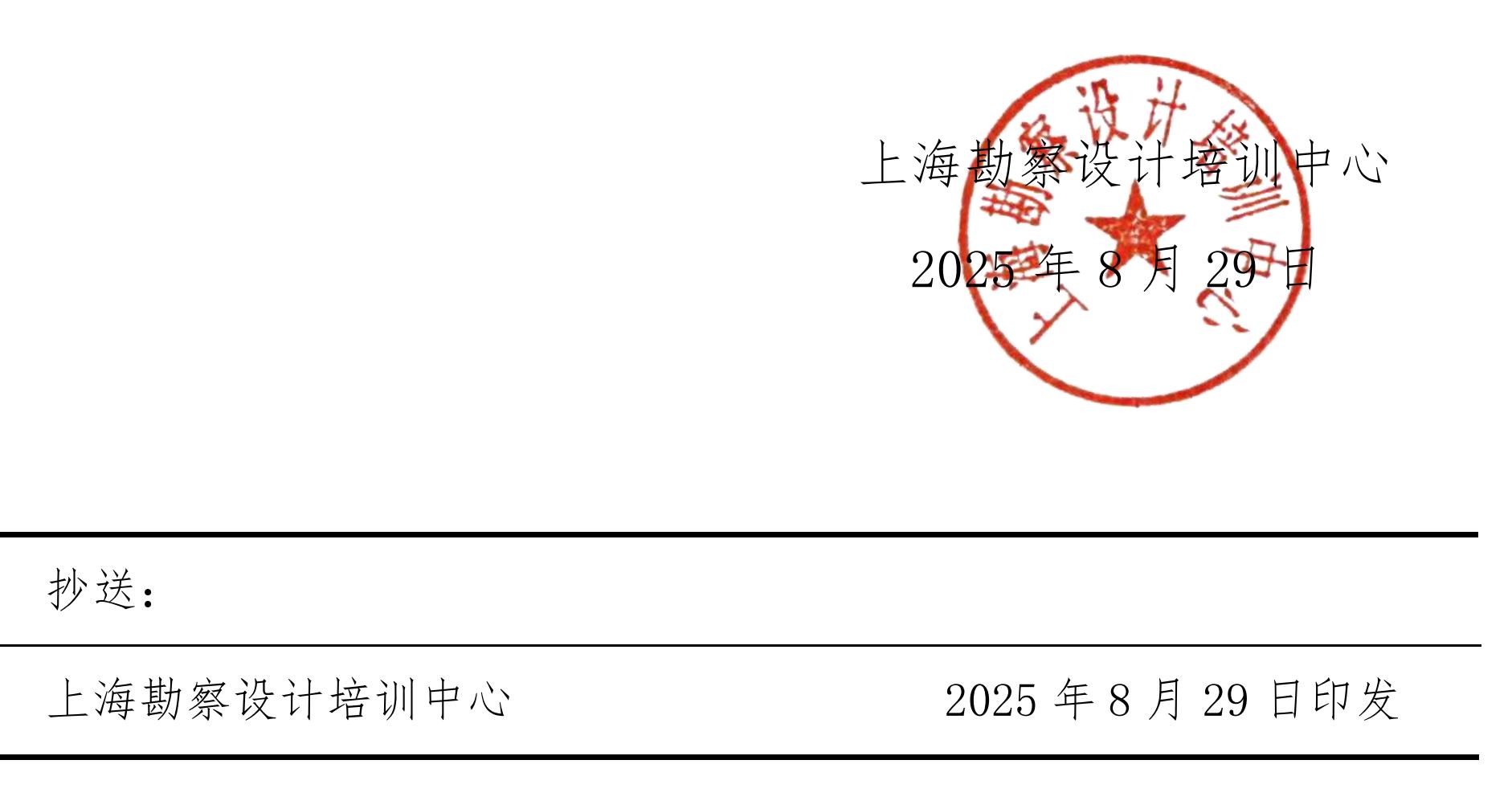 沪勘设培〔2025〕12号 --关于开展“2025年度住宅工程关键节点设计”的线上宣贯培训通知_04.jpg