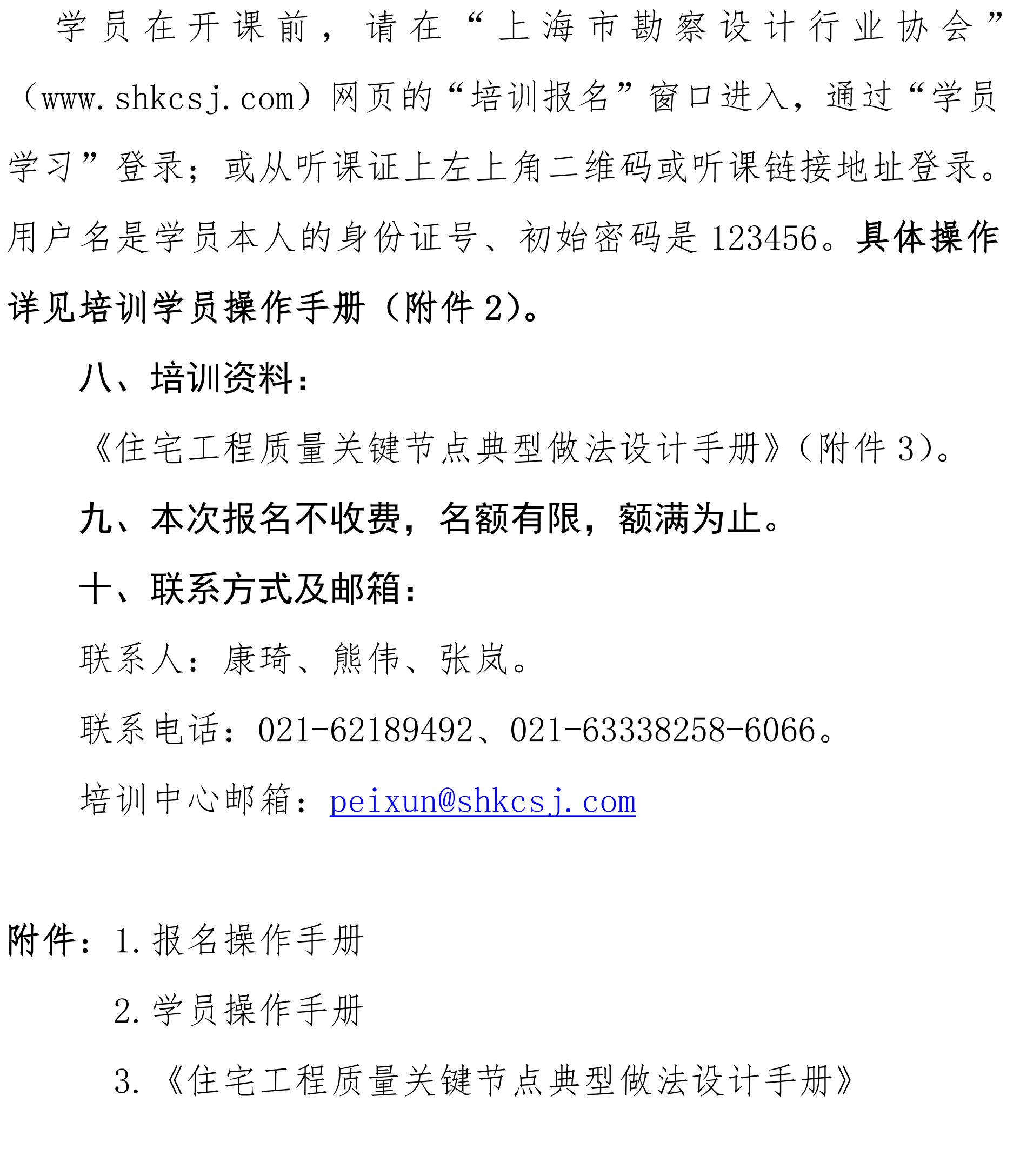沪勘设培〔2025〕12号 --关于开展“2025年度住宅工程关键节点设计”的线上宣贯培训通知_03.jpg