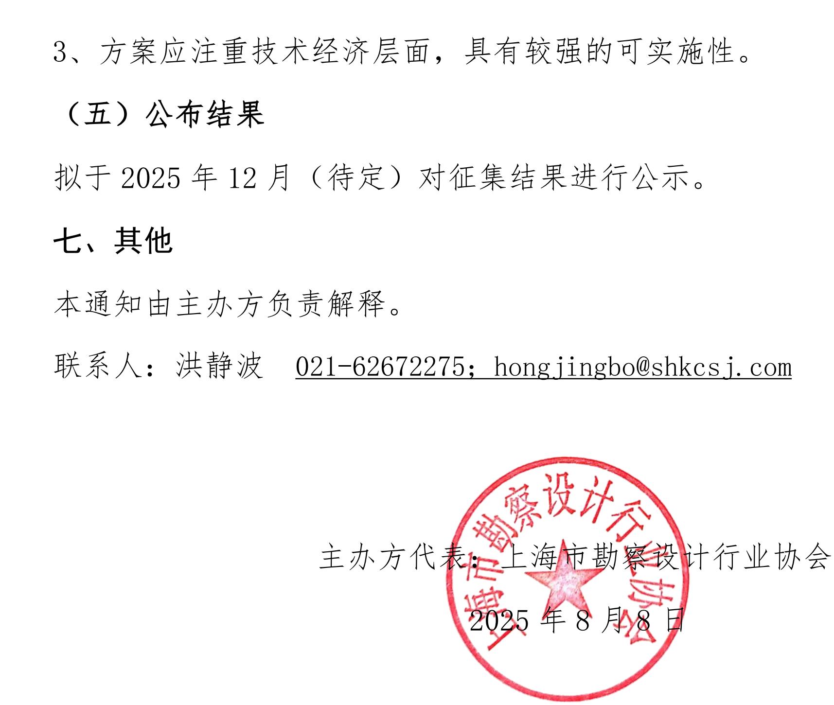 关于举办“第四届旧住房更新改造“红花杯”优质设计方案案例征集活动”的通知_07.jpg