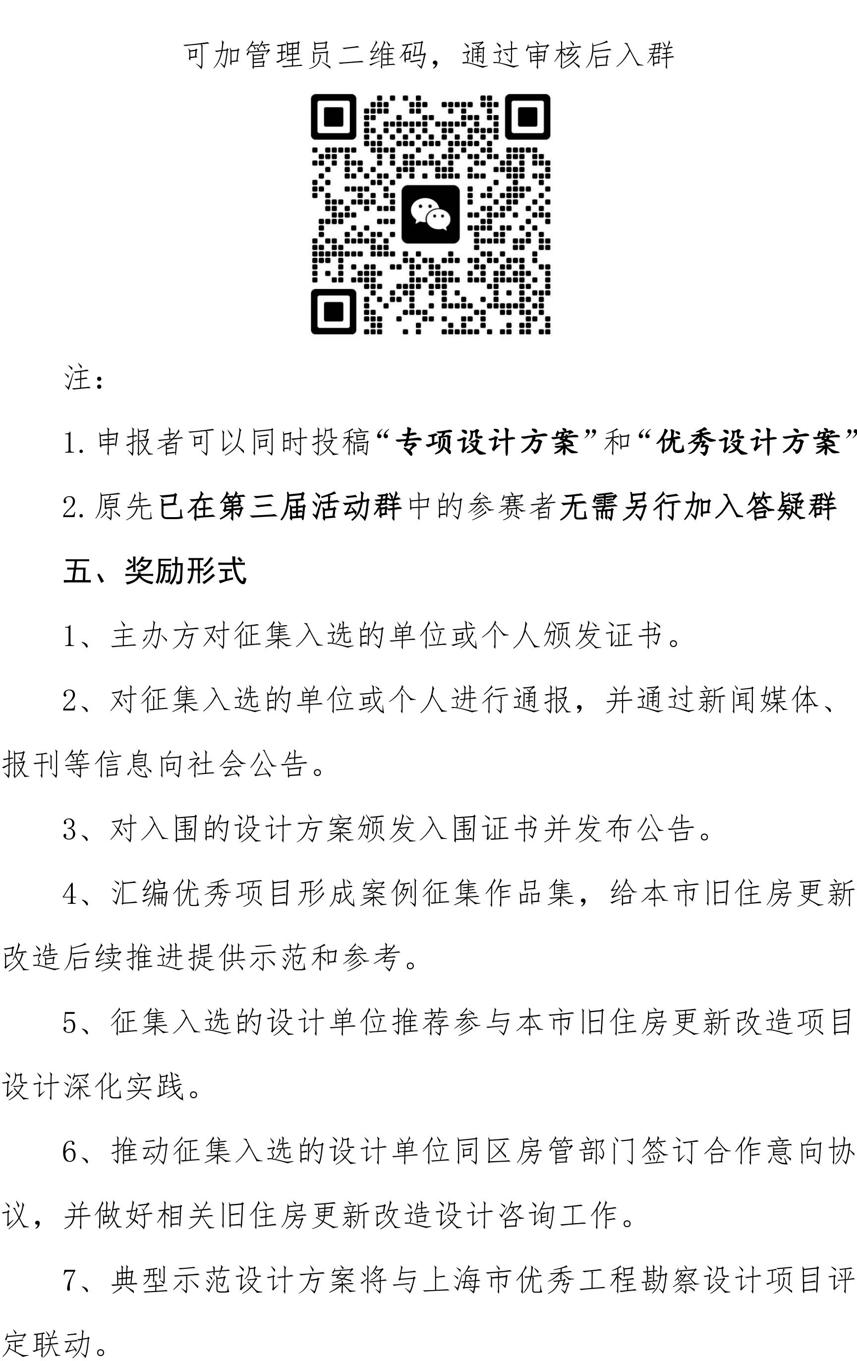 关于举办“第四届旧住房更新改造“红花杯”优质设计方案案例征集活动”的通知_04.jpg