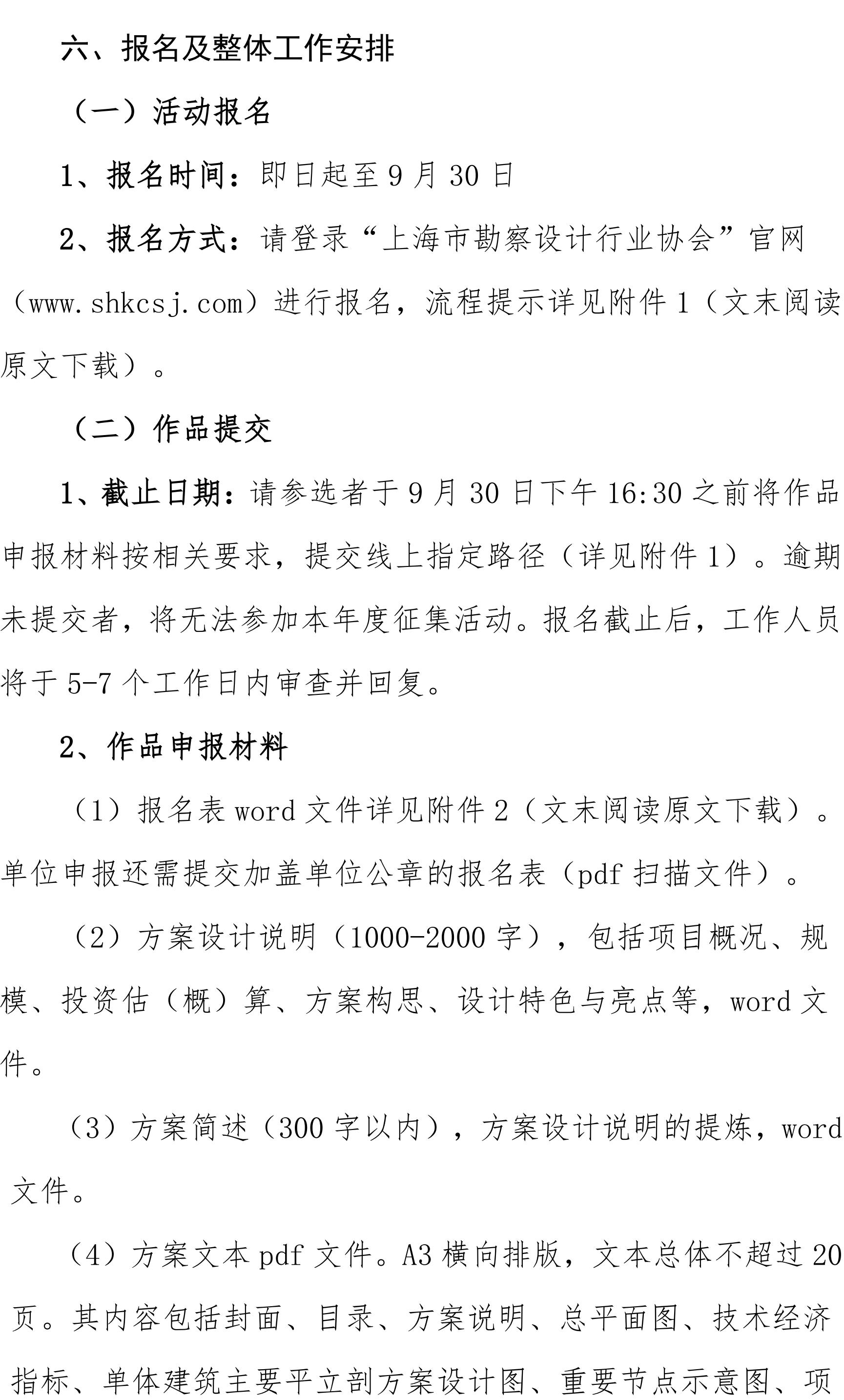 关于举办“第四届旧住房更新改造“红花杯”优质设计方案案例征集活动”的通知_05.jpg