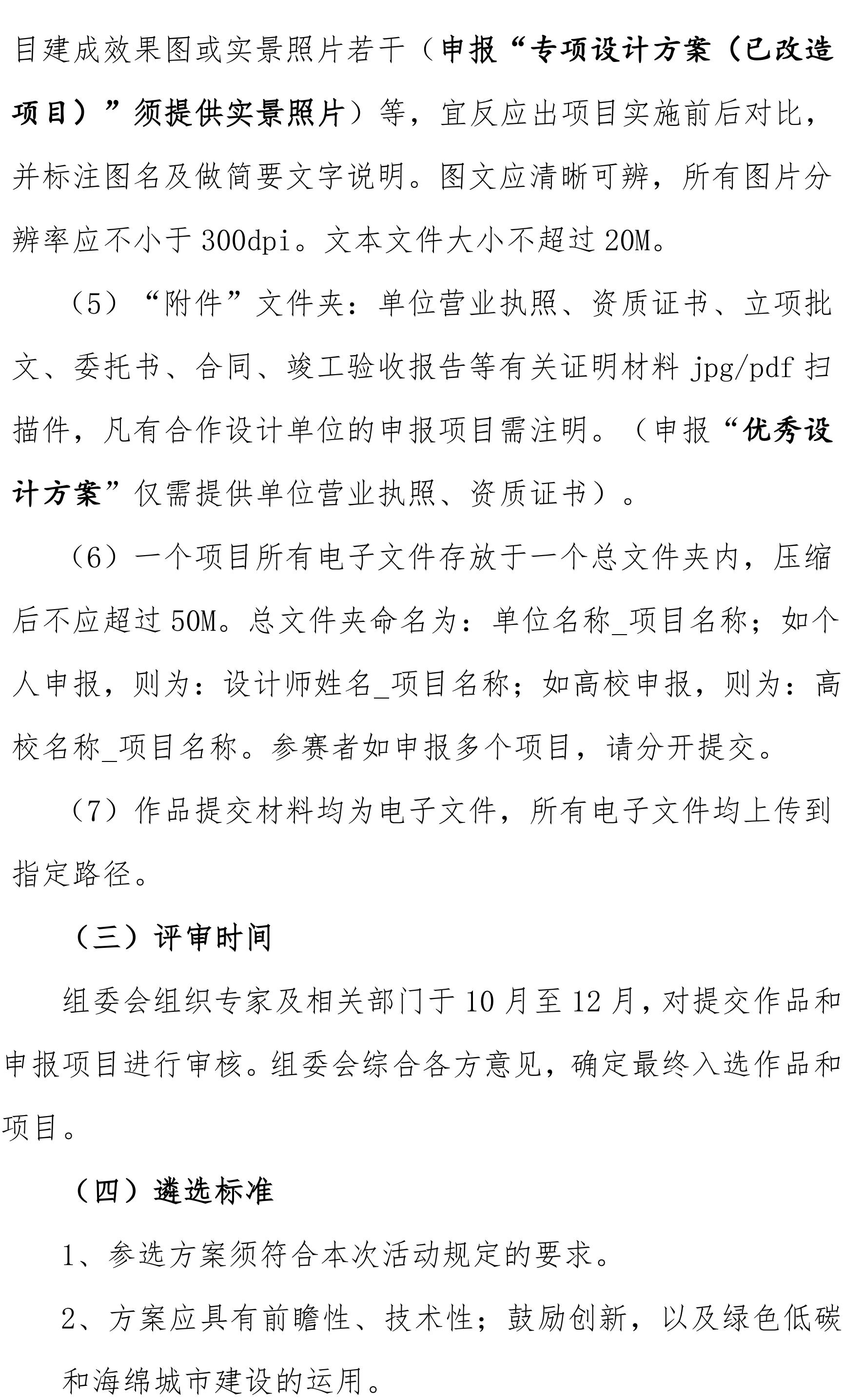 关于举办“第四届旧住房更新改造“红花杯”优质设计方案案例征集活动”的通知_06.jpg