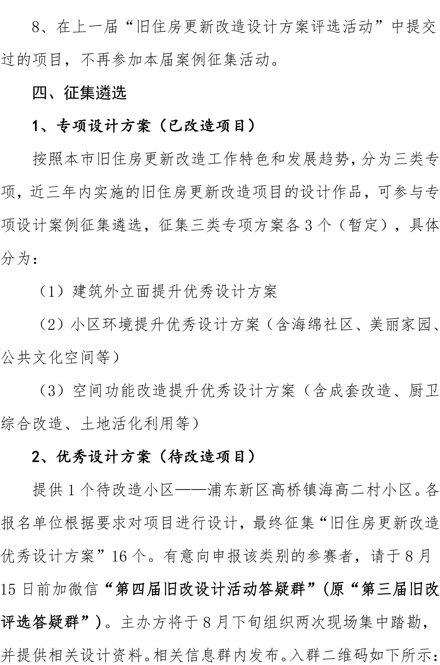 关于举办“第四届旧住房更新改造“红花杯”优质设计方案案例征集活动”的通知_03.jpg
