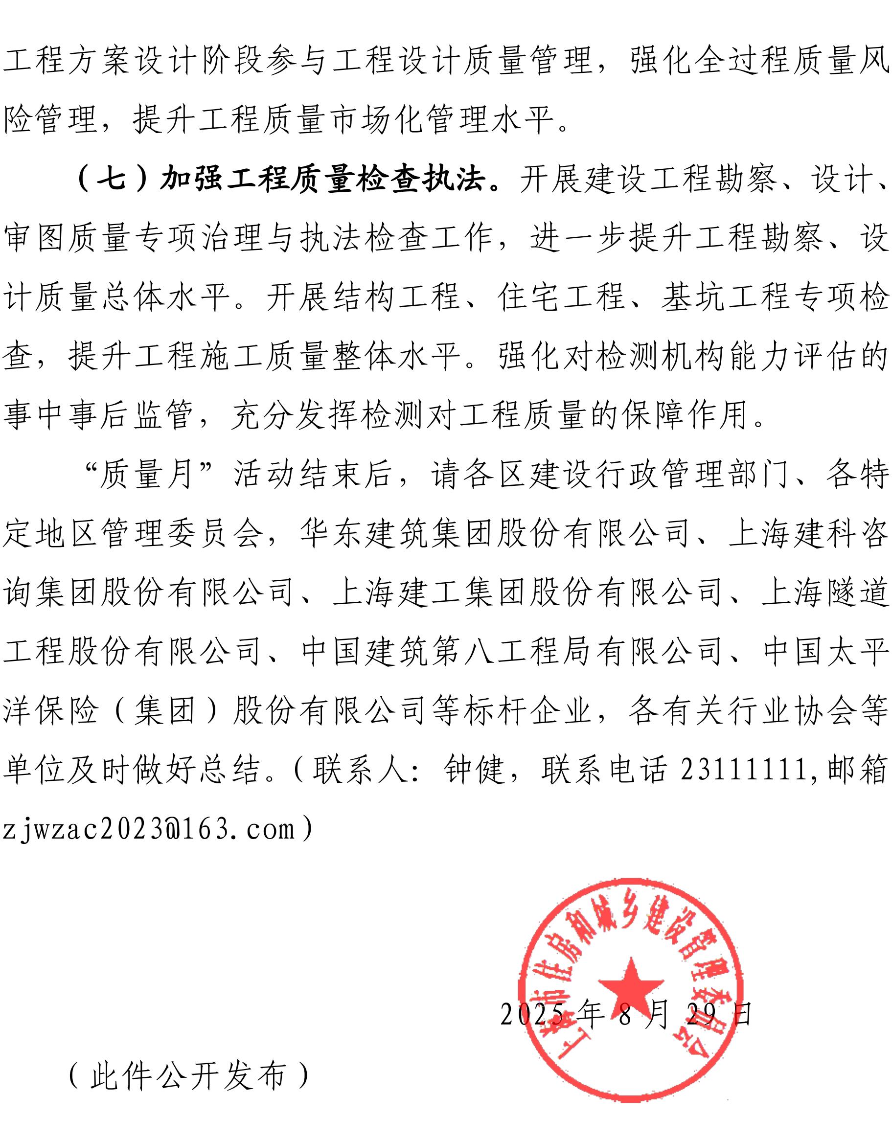 2025 年上海市建设系统“质量月”活动的通知-副本_03.jpg