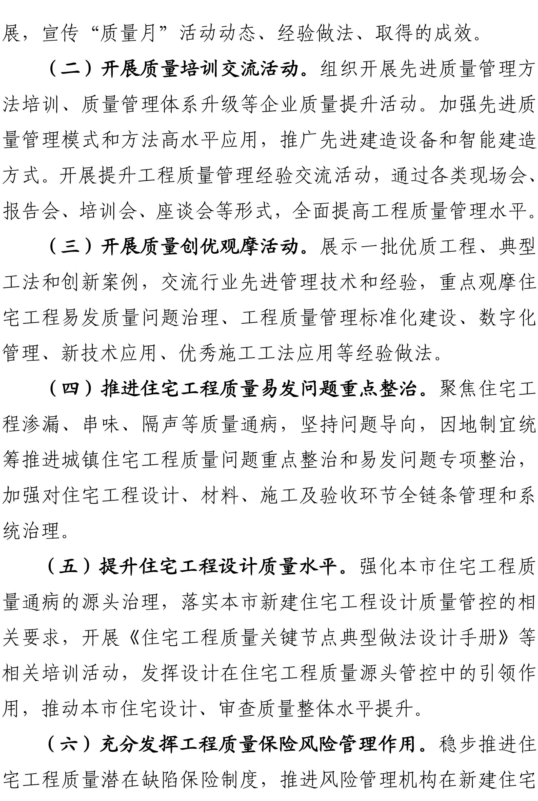 2025 年上海市建设系统“质量月”活动的通知-副本_02.jpg