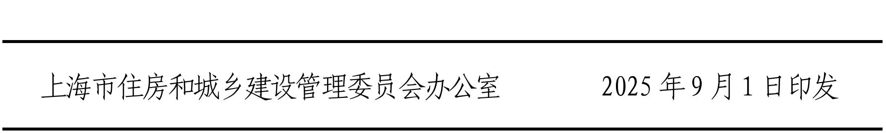 2025 年上海市建设系统“质量月”活动的通知-副本_04.jpg
