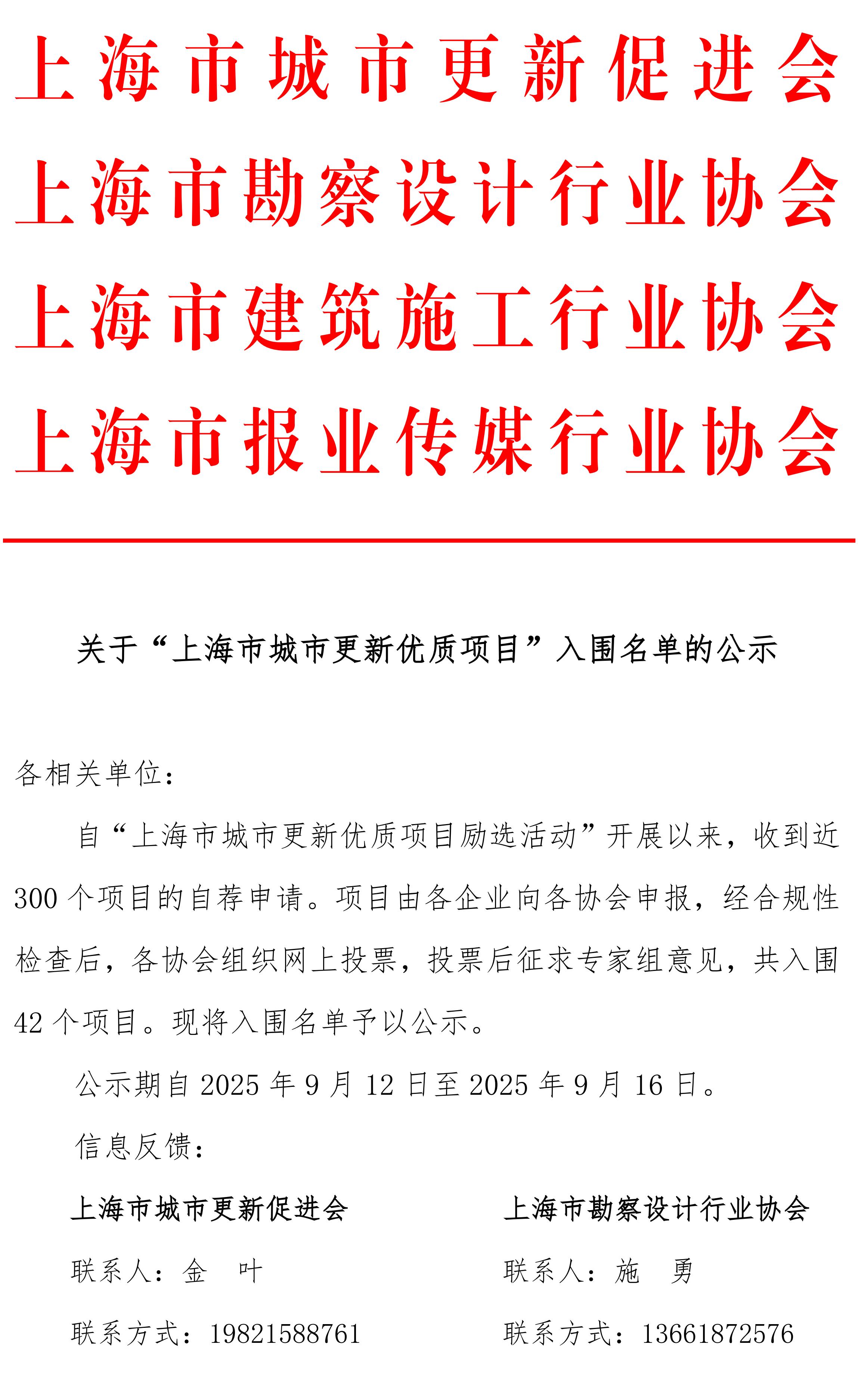 关于“上海市城市更新优质项目”入围名单的公示_01.jpg