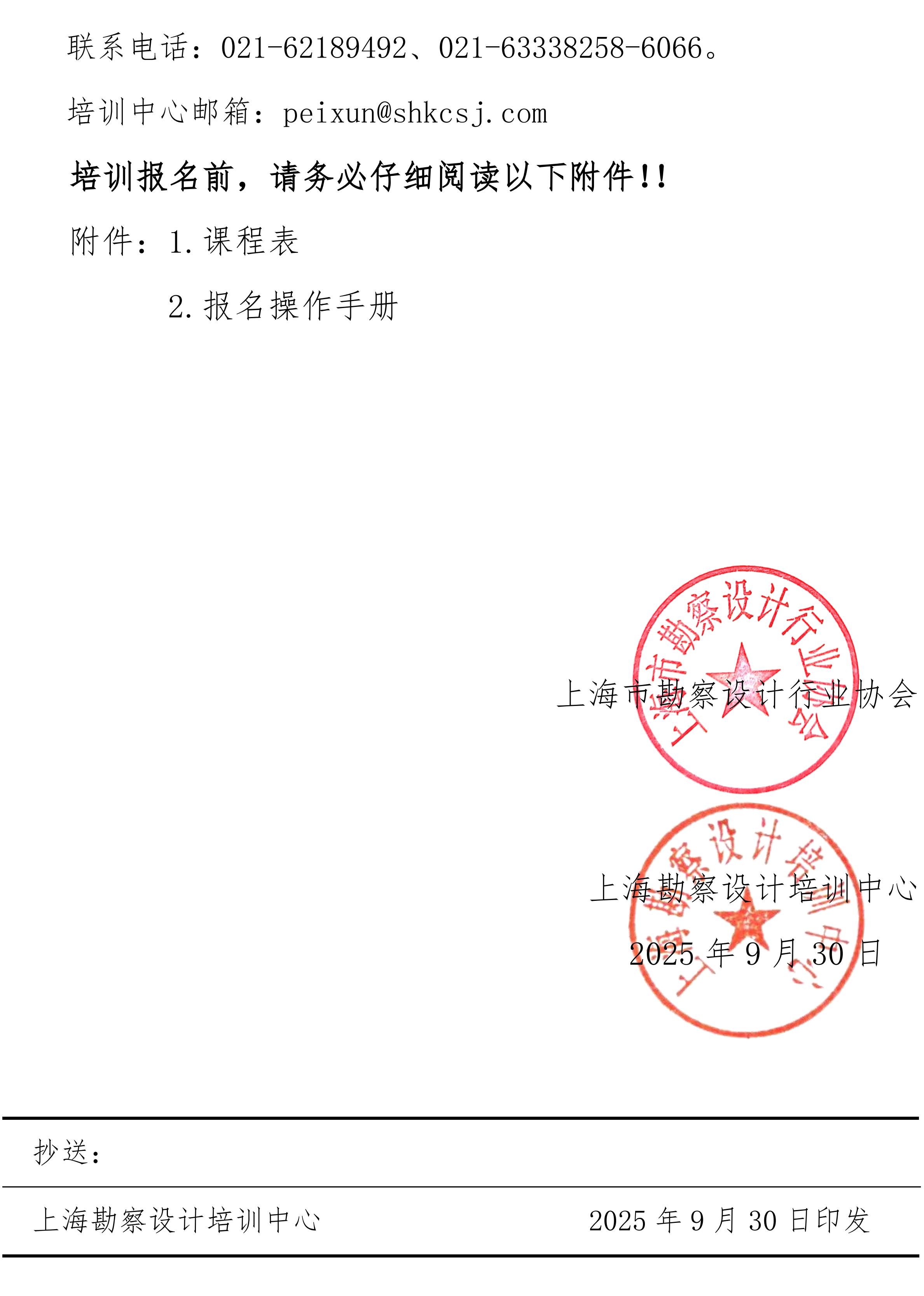沪勘设培〔2025〕13号 -- 关于工程设计（建筑设计与数字设计应用）高级研修班培训的通知_03.jpg