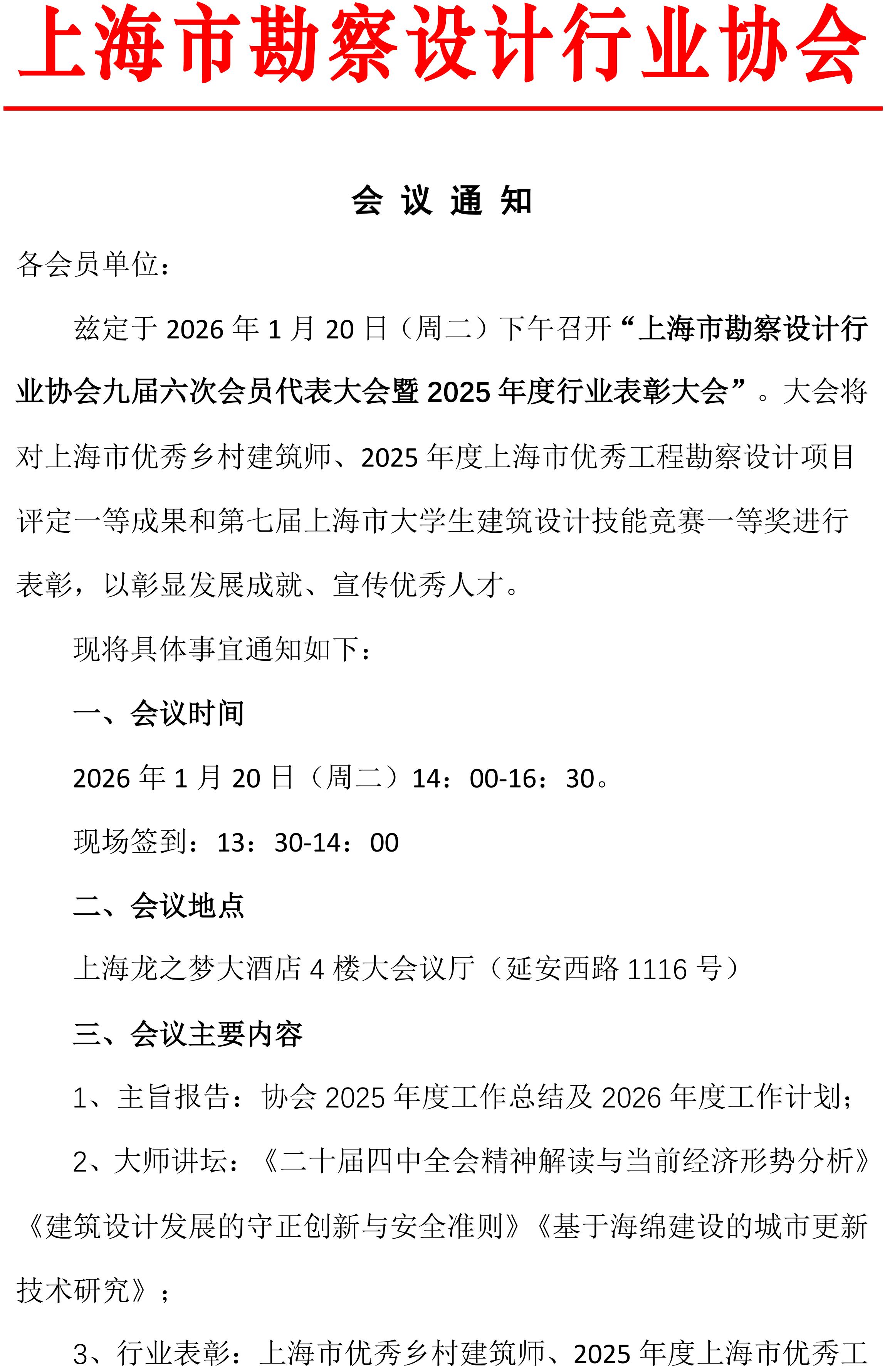 协会九届五次会员代表大会通知_01.jpg