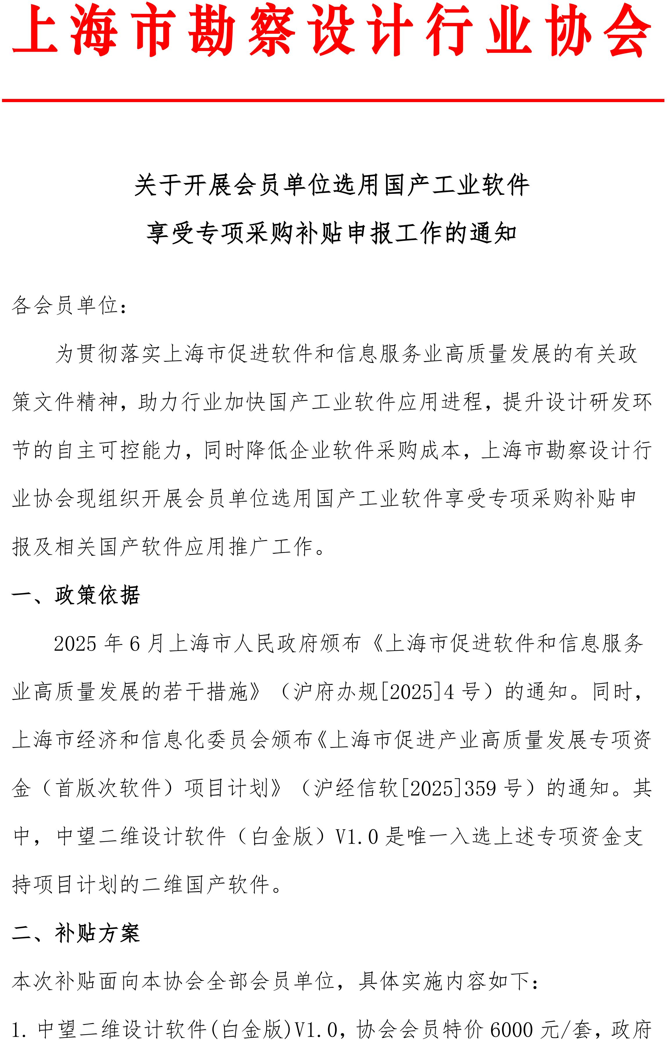 upfile 关于开展会员单位选用国产工业软件享受专项采购补贴申报工作的通知(1)_01.jpg