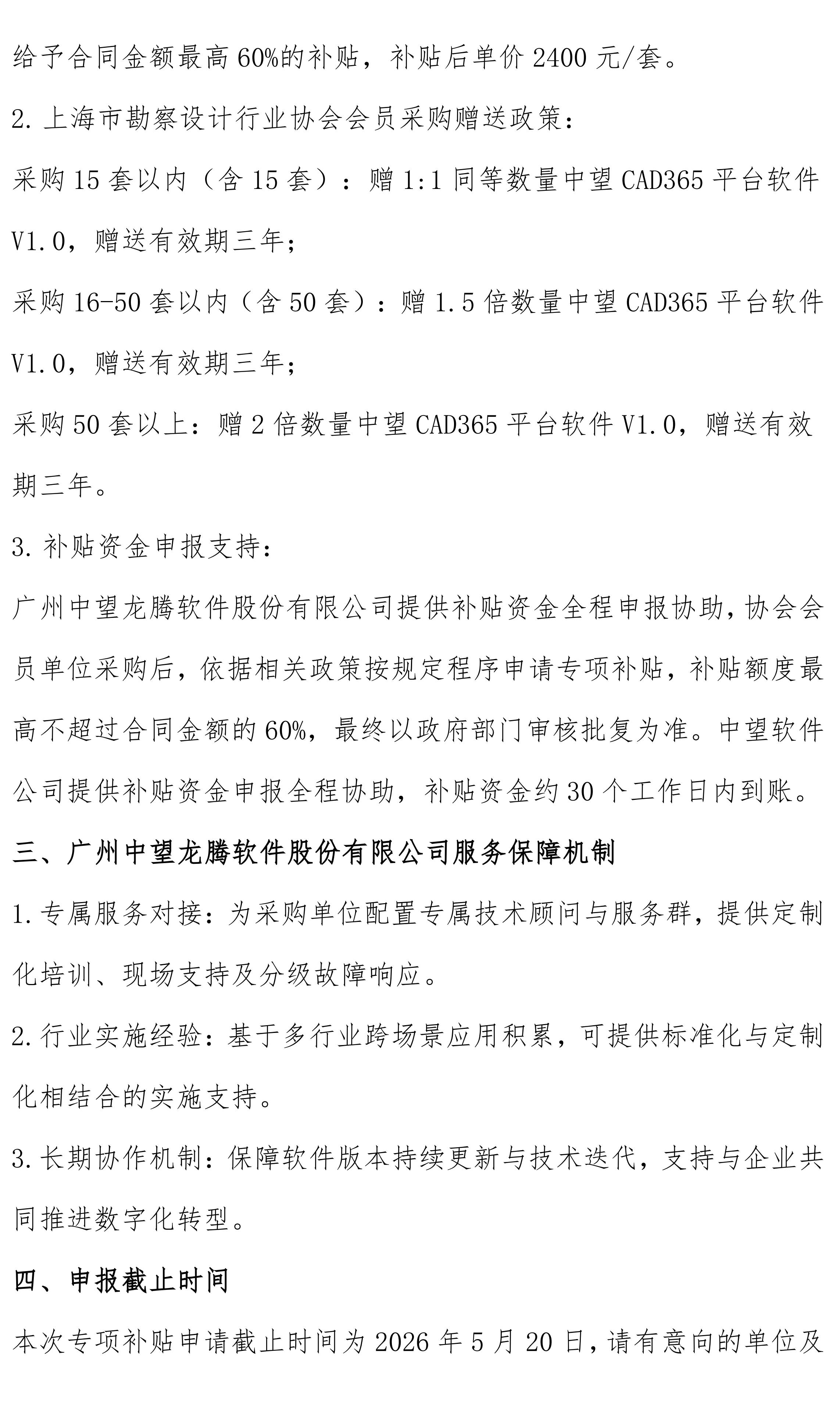upfile 关于开展会员单位选用国产工业软件享受专项采购补贴申报工作的通知(1)_02.jpg