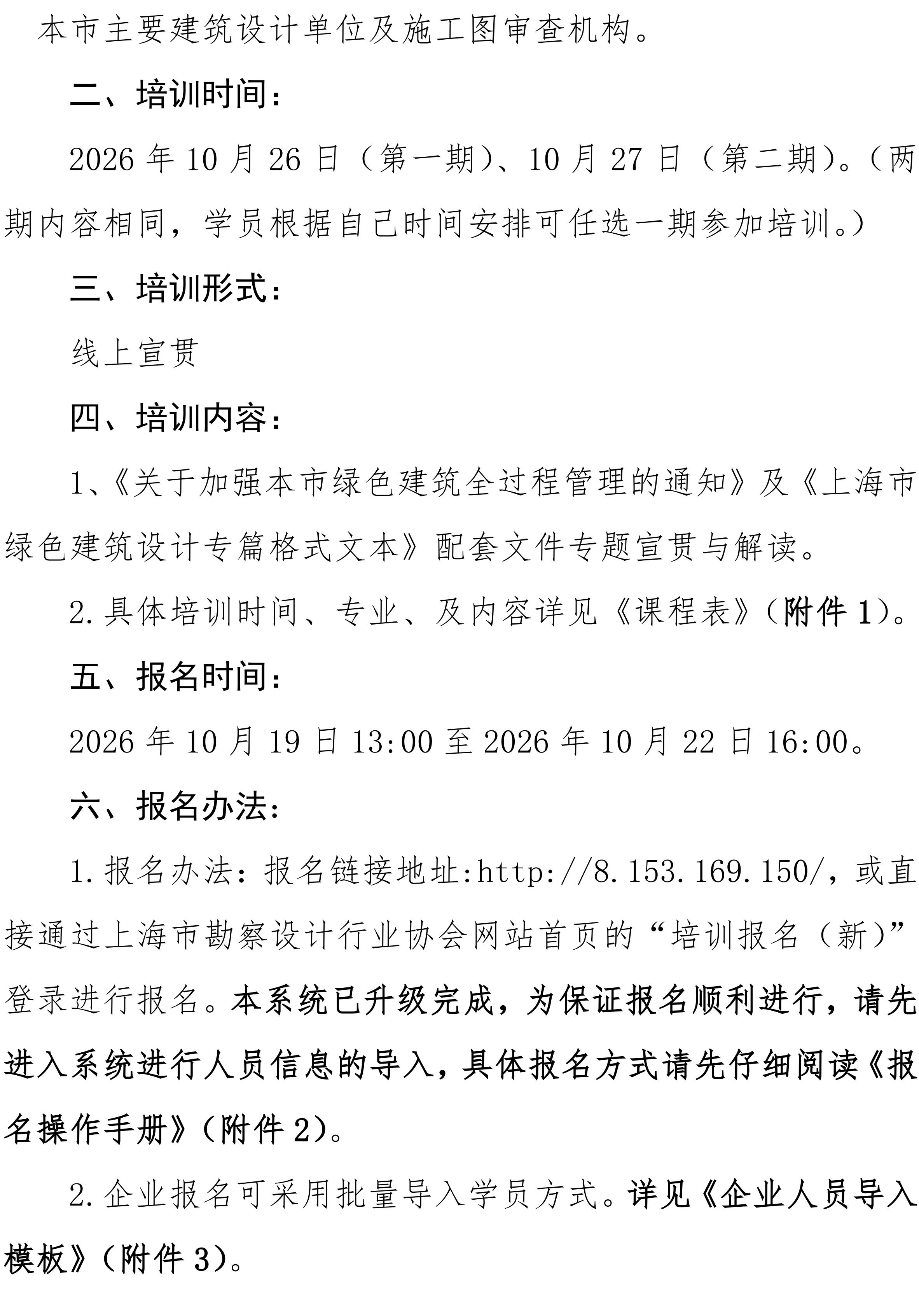 沪勘设培〔2026〕7号 --，关于开展绿色建筑全过程管理相关文件的宣贯培训通知(4)_02.jpg