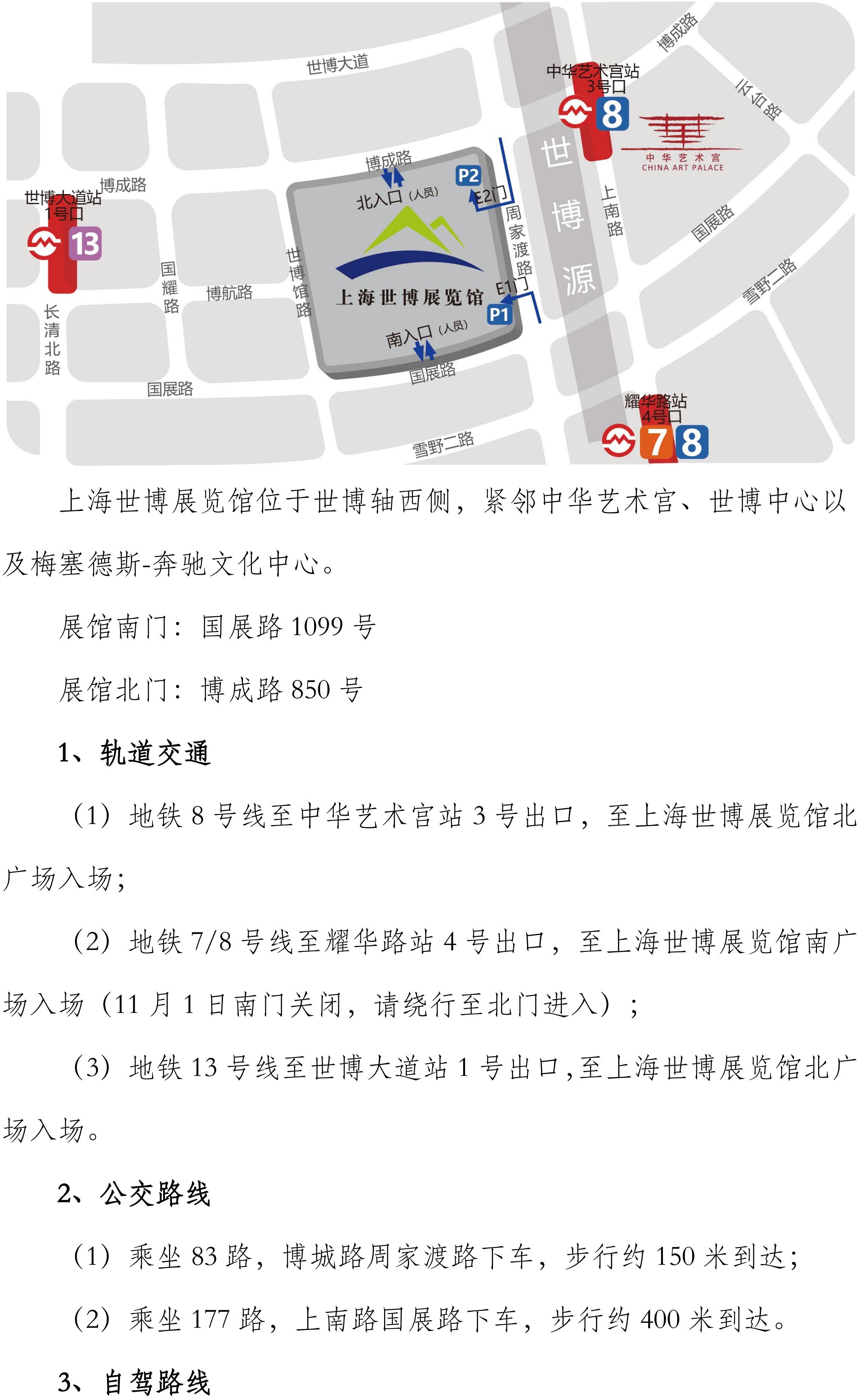 关于组织参观世界城市日主题活动“2026上海国际城市与建筑博览会”的通知_04.jpg