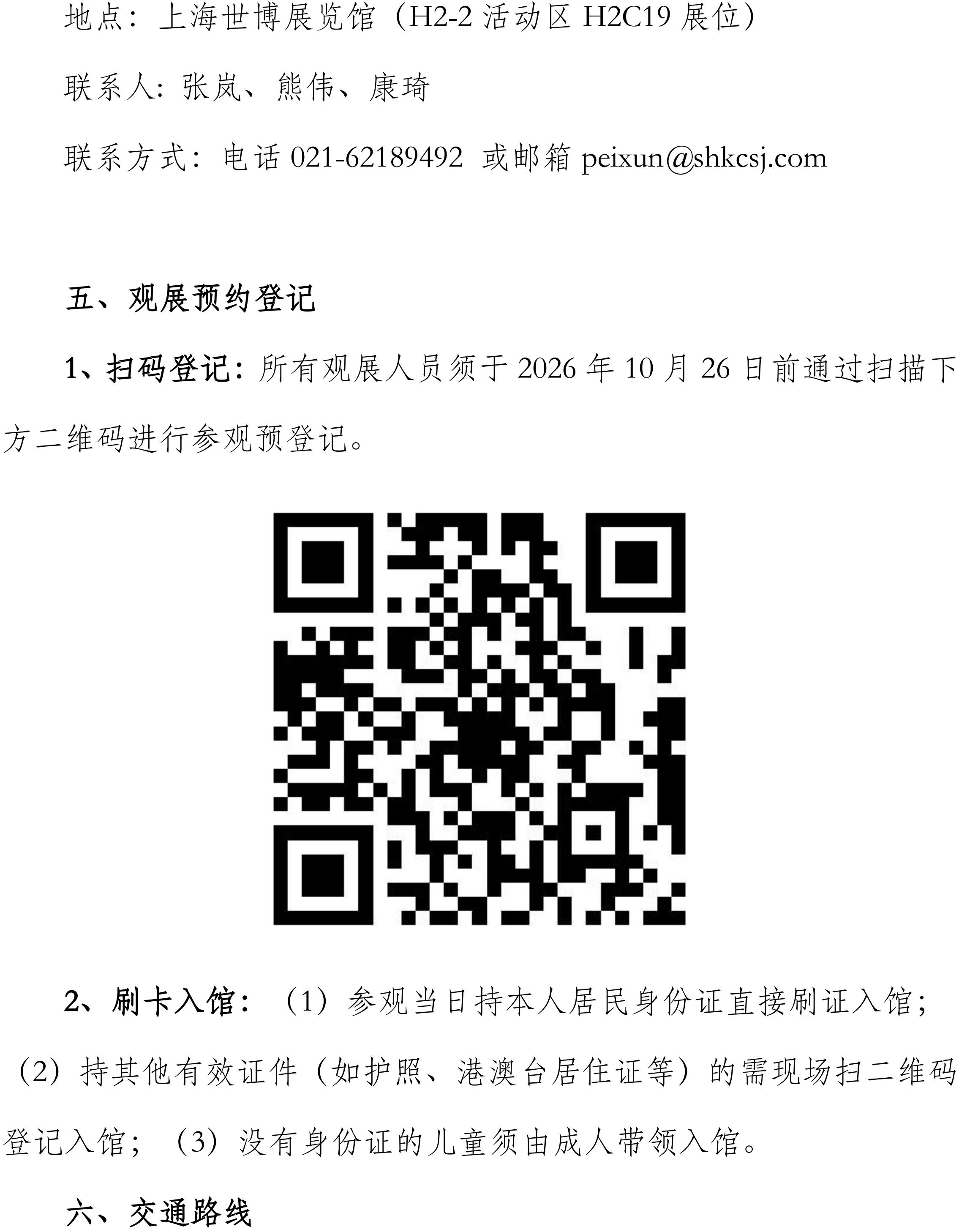 关于组织参观世界城市日主题活动“2026上海国际城市与建筑博览会”的通知_03.jpg
