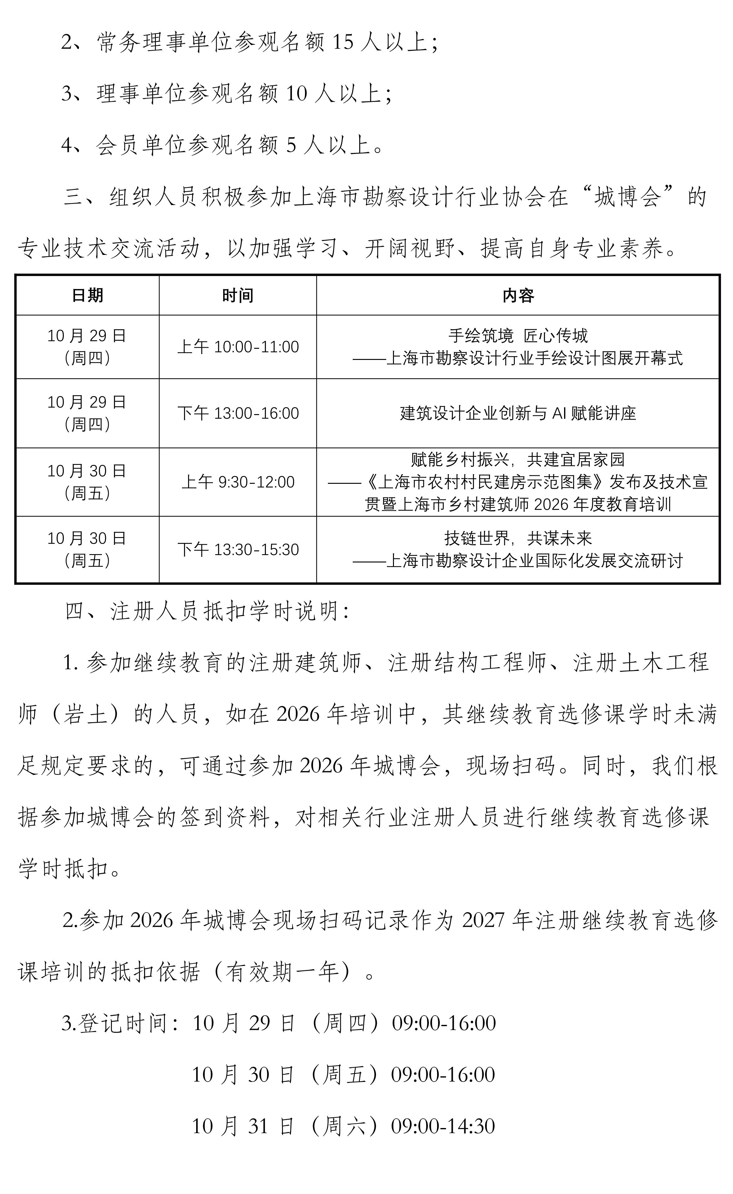 关于组织参观世界城市日主题活动“2026上海国际城市与建筑博览会”的通知_02(3).jpg