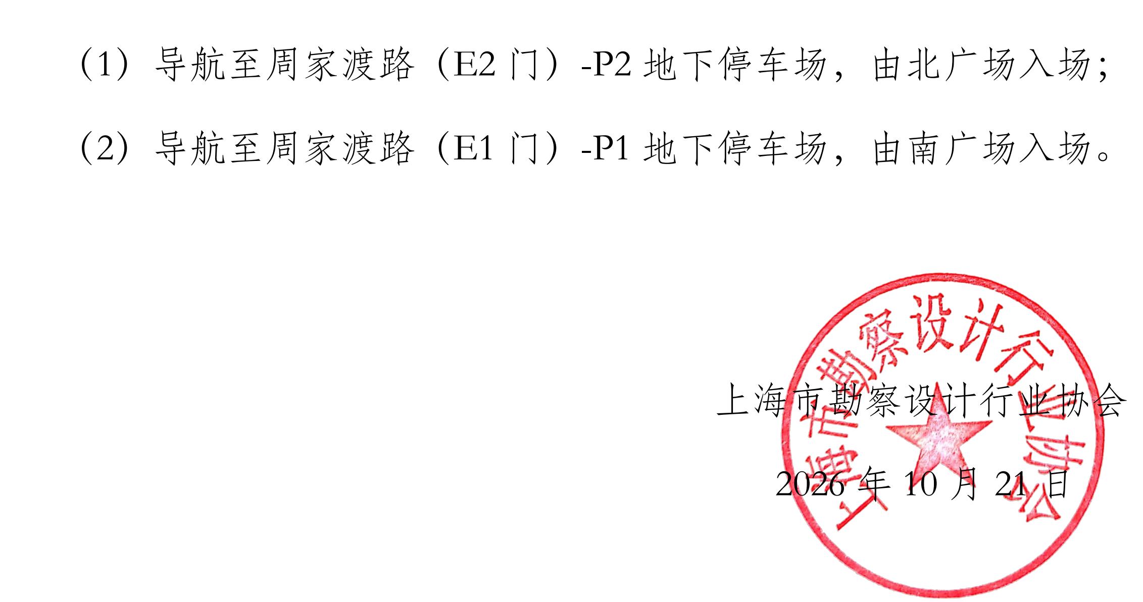 关于组织参观世界城市日主题活动“2026上海国际城市与建筑博览会”的通知_05.jpg