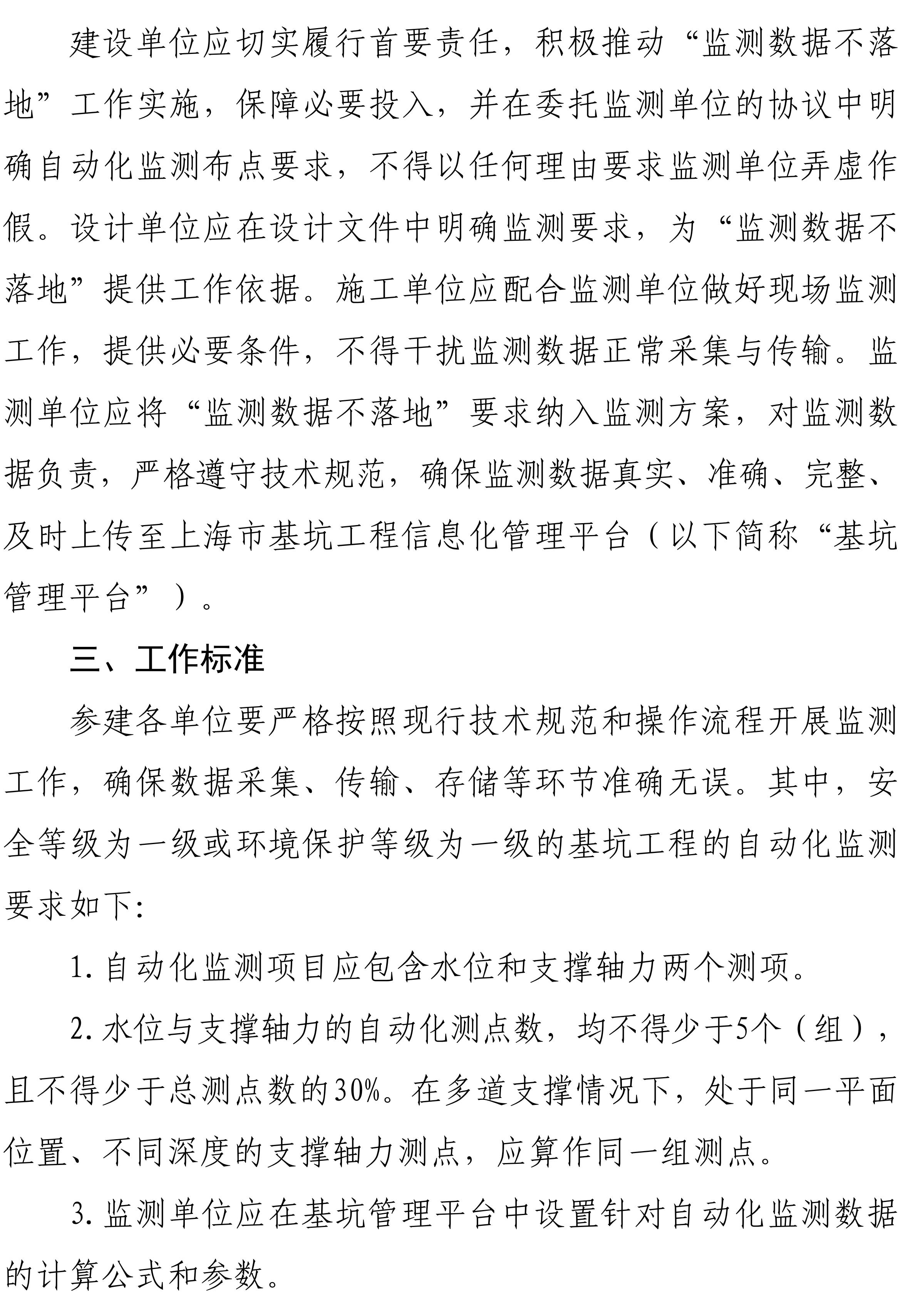 关于进一步加强本市基坑工程监测管理工作的通知-副本_02.jpg