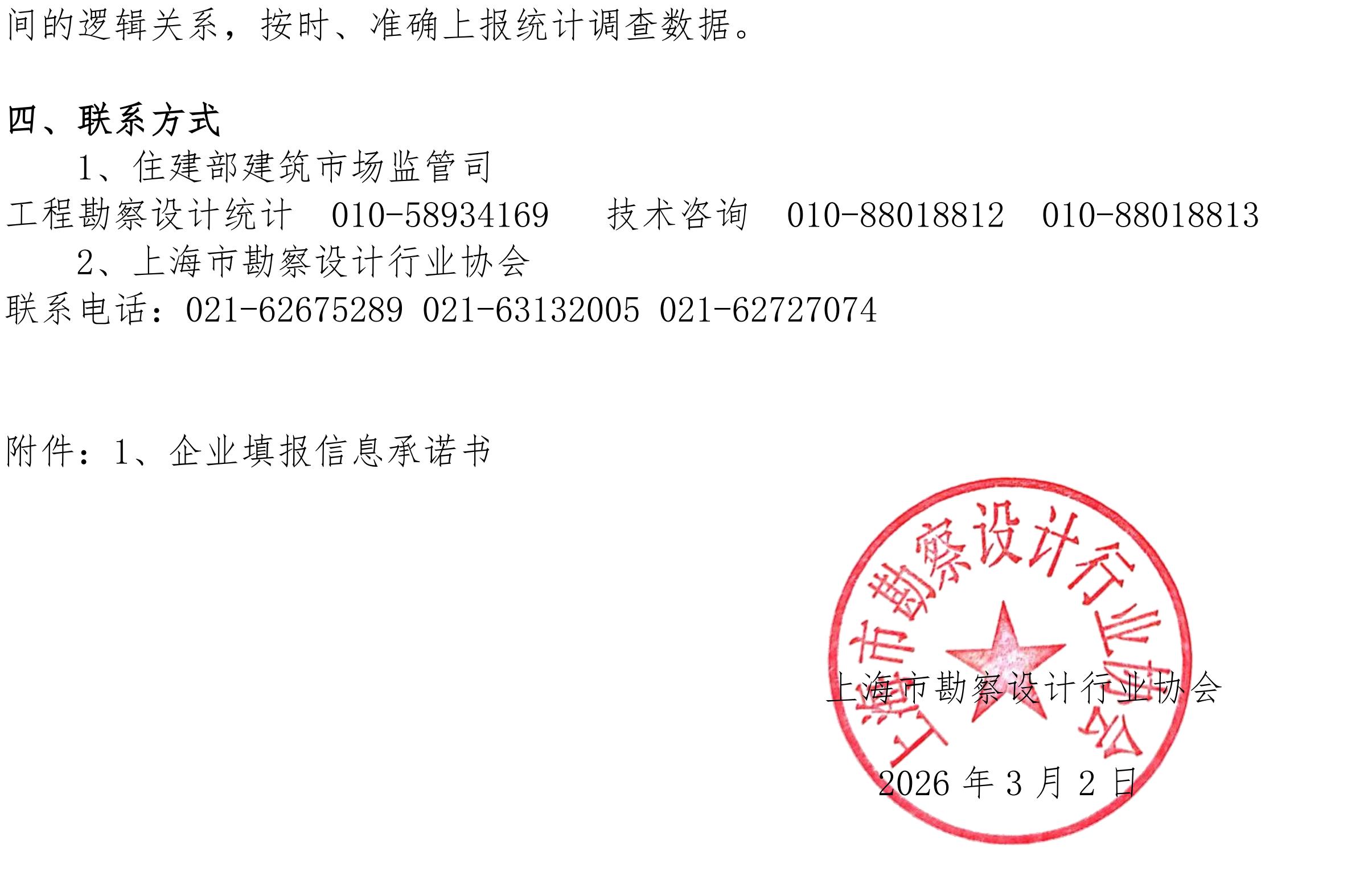 upfile 2025年上海市勘察设计统计年报通知new_02.jpg