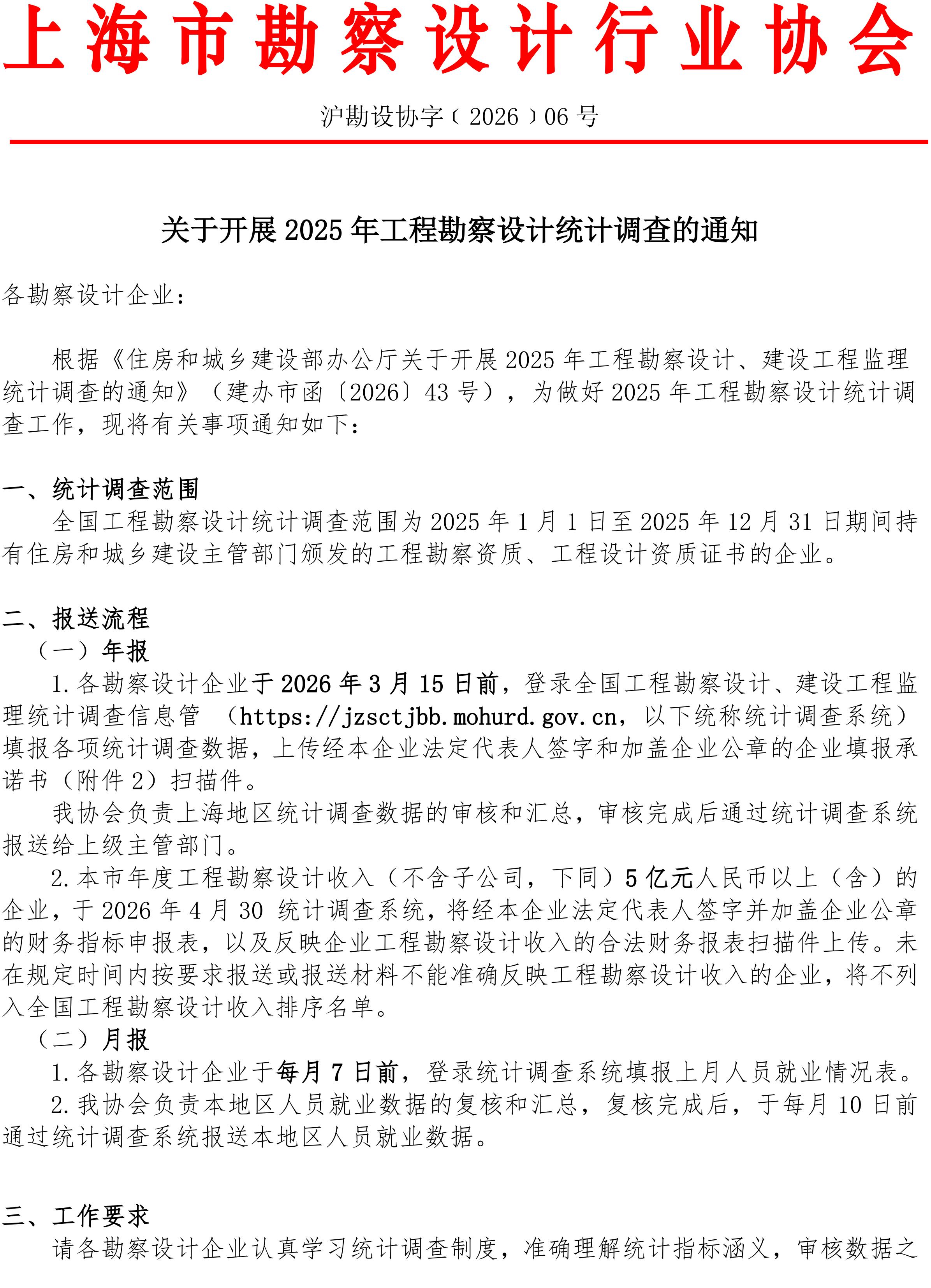 upfile 2025年上海市勘察设计统计年报通知new_01.jpg
