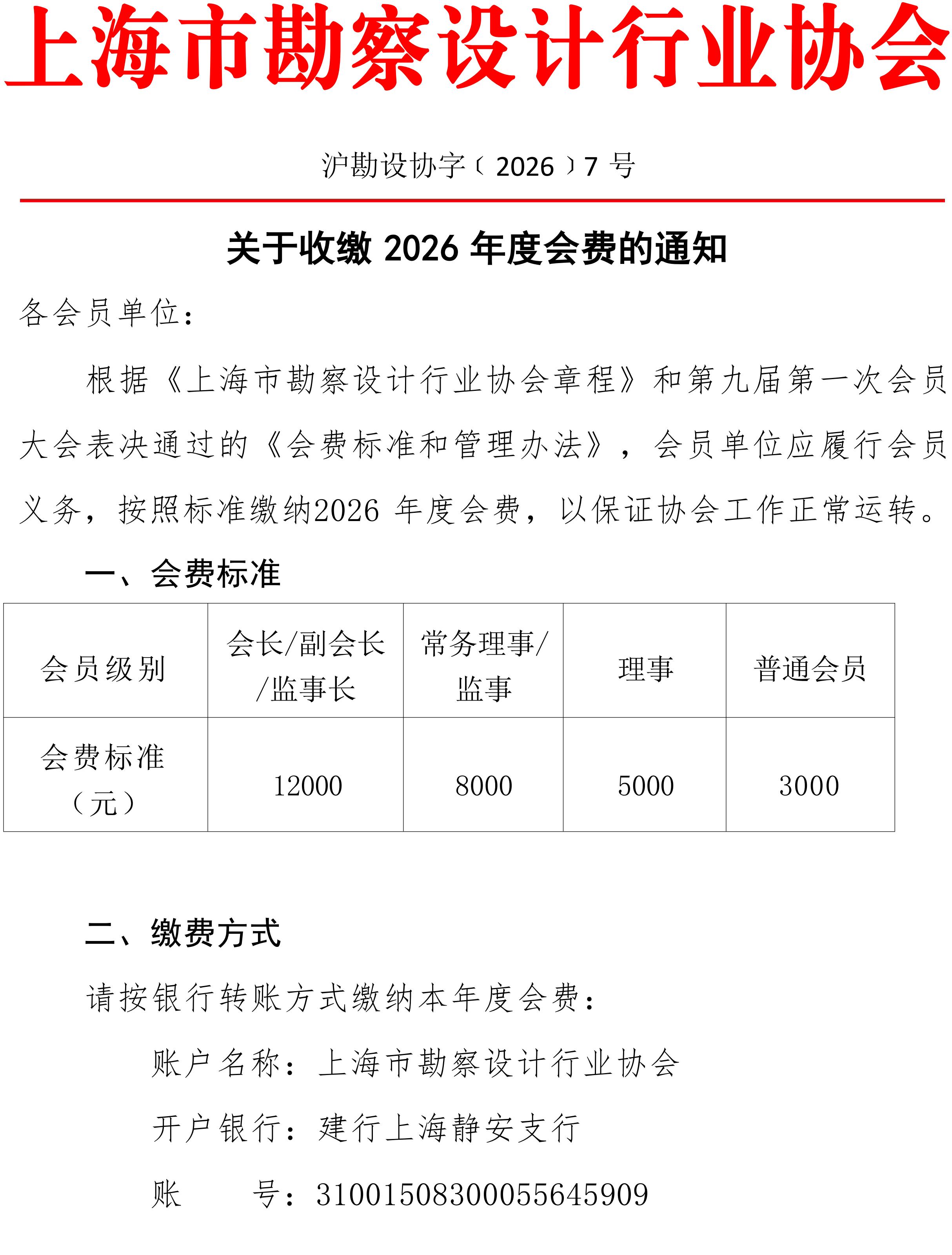 upfile 2026缴费通知_01.jpg