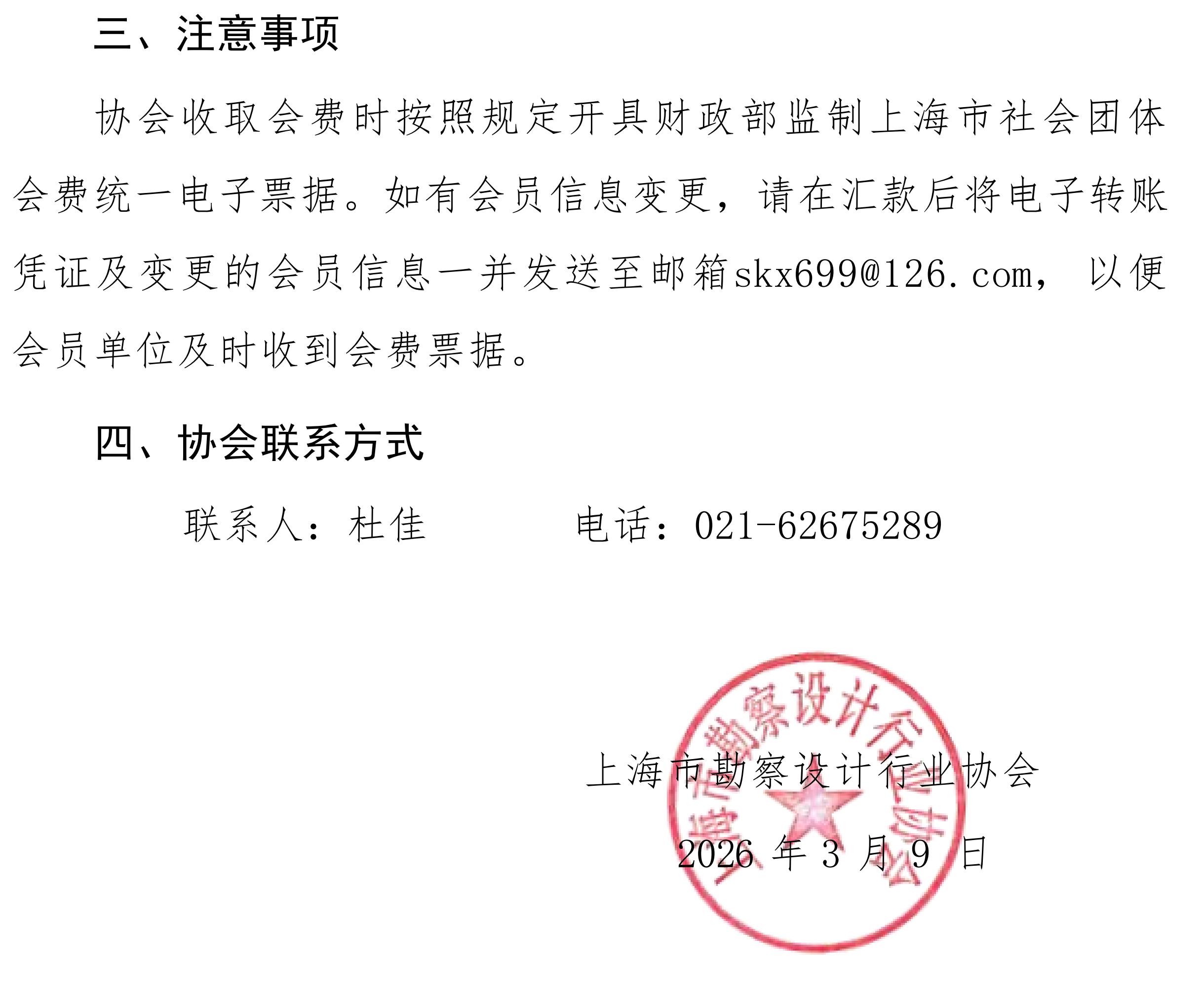 upfile 2026缴费通知_02.jpg