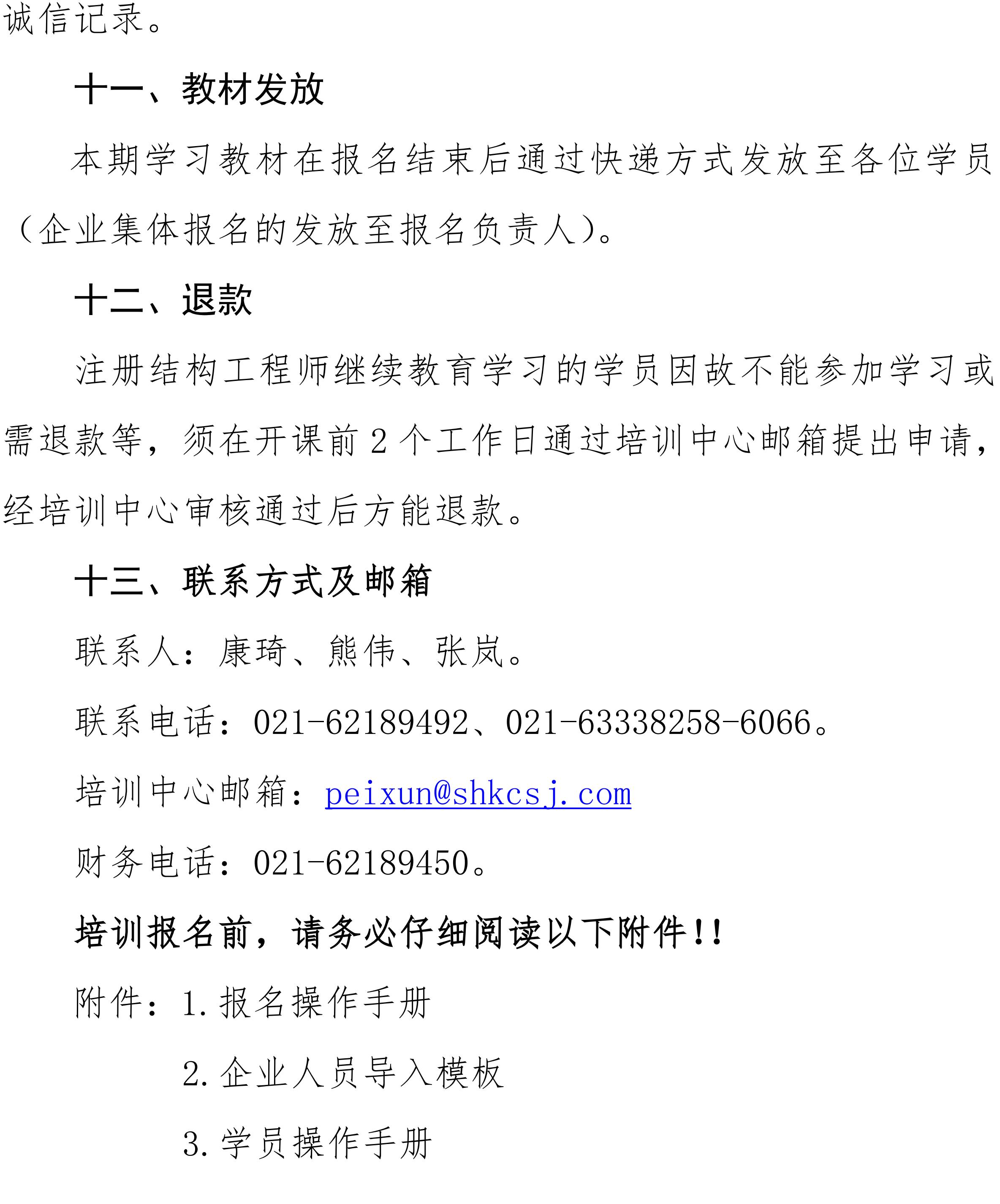 沪勘设培〔2026〕3号 -- 关于2026年度注册土木工程师（岩土）继续教育培训的通知_05.jpg
