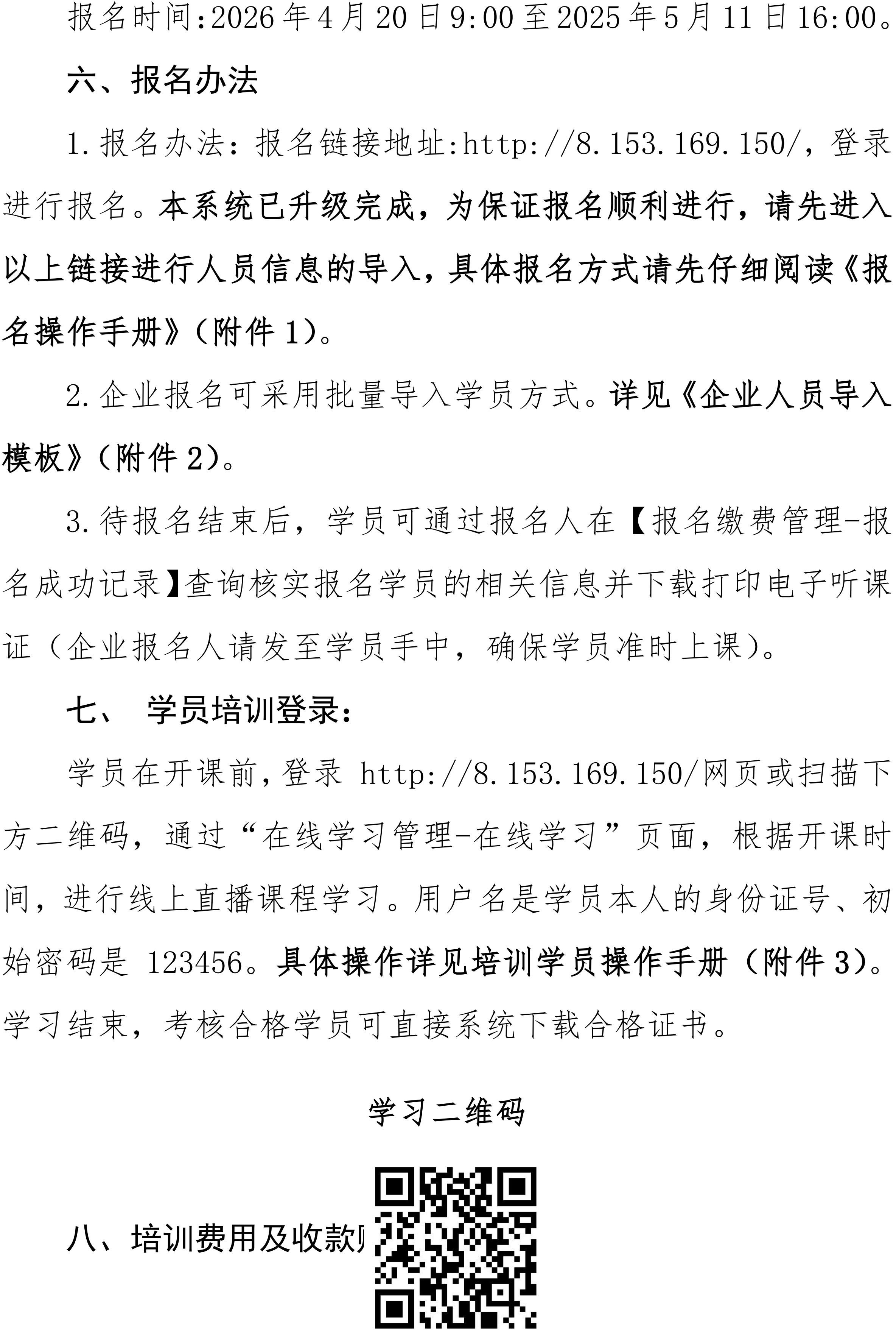 沪勘设培〔2026〕3号 -- 关于2026年度注册土木工程师（岩土）继续教育培训的通知_03.jpg