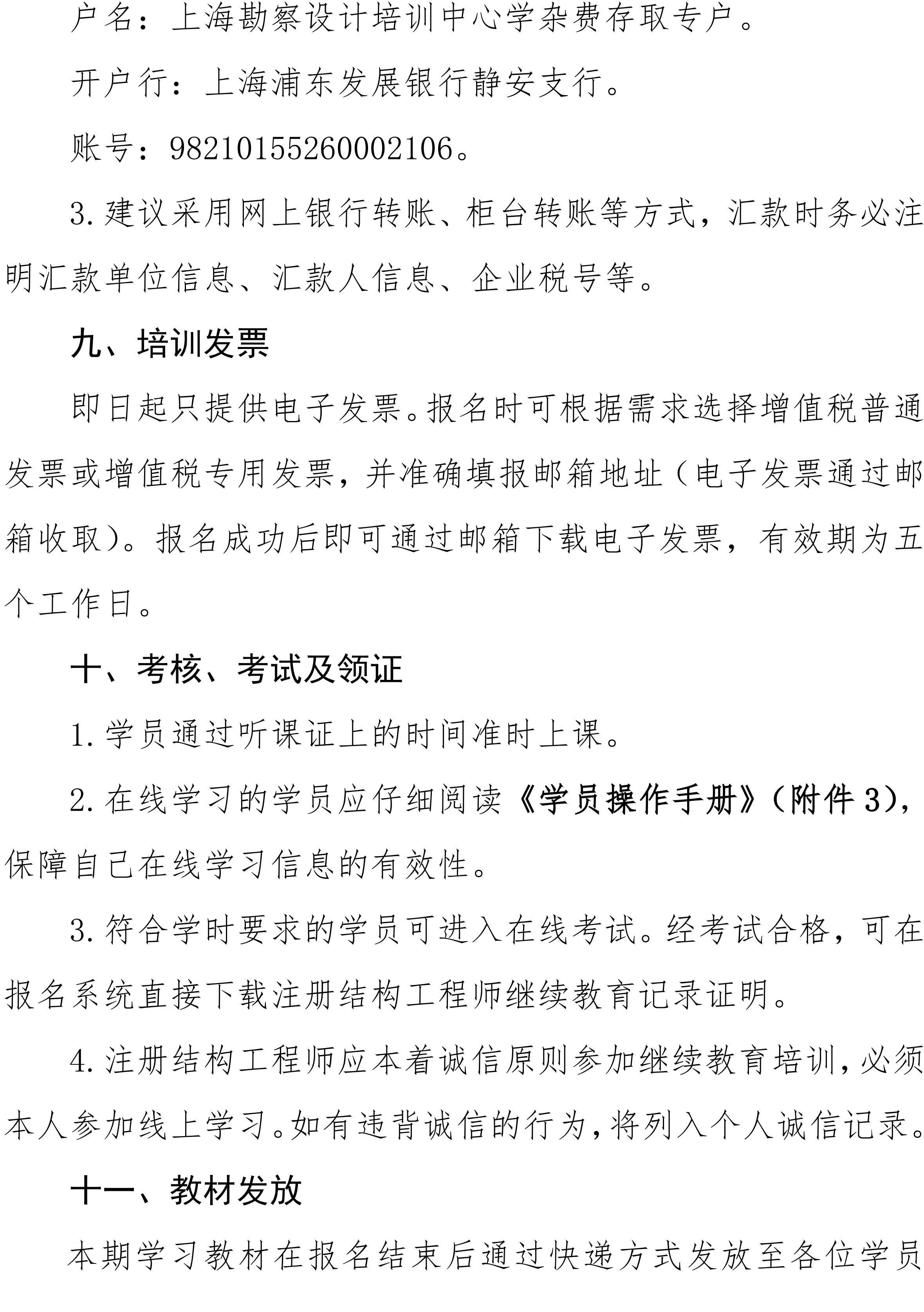 沪勘设培〔2026〕2号 -- 关于2026年度注册结构工程师继续教育培训的通知_04.jpg