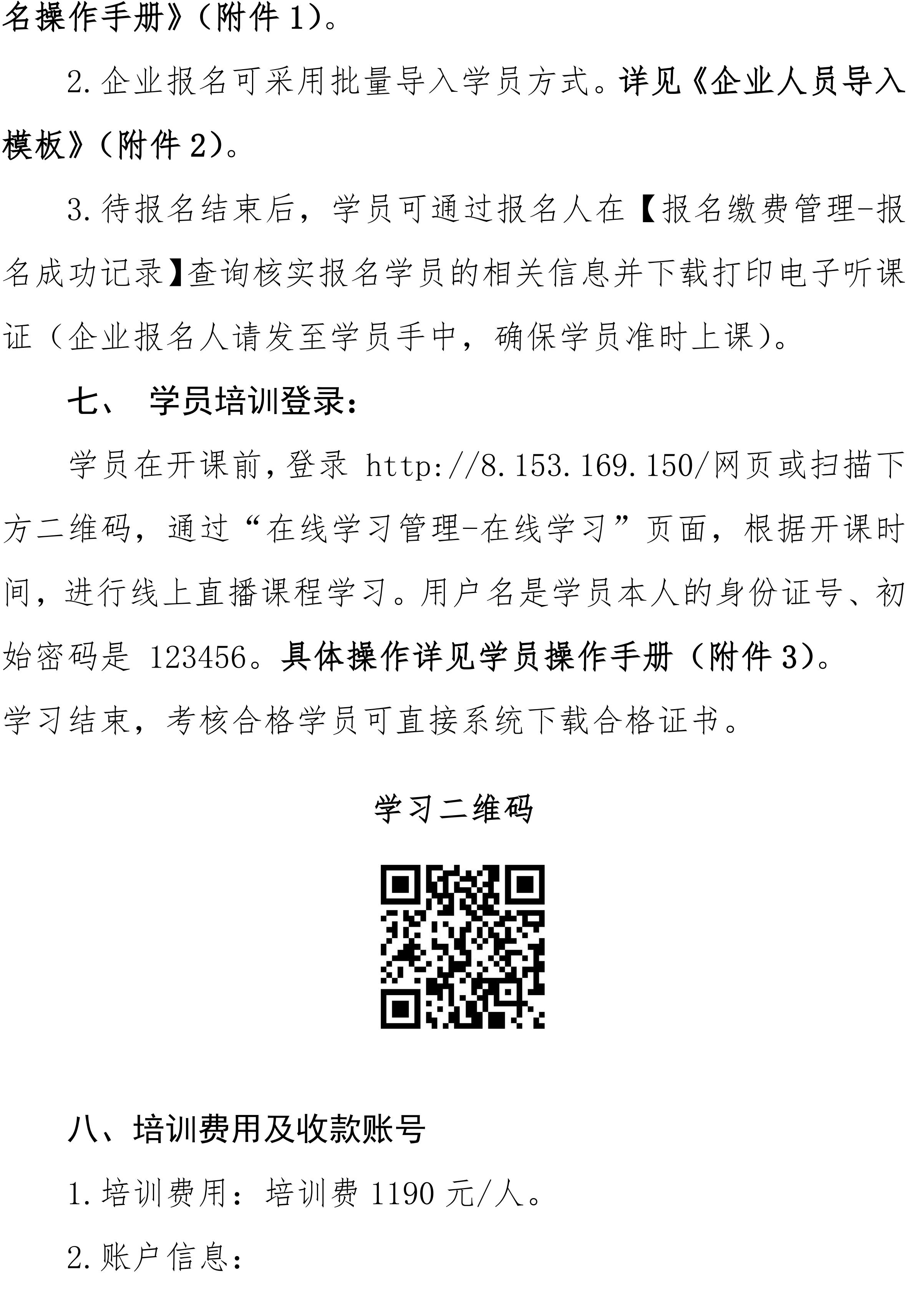 沪勘设培〔2026〕2号 -- 关于2026年度注册结构工程师继续教育培训的通知_03.jpg