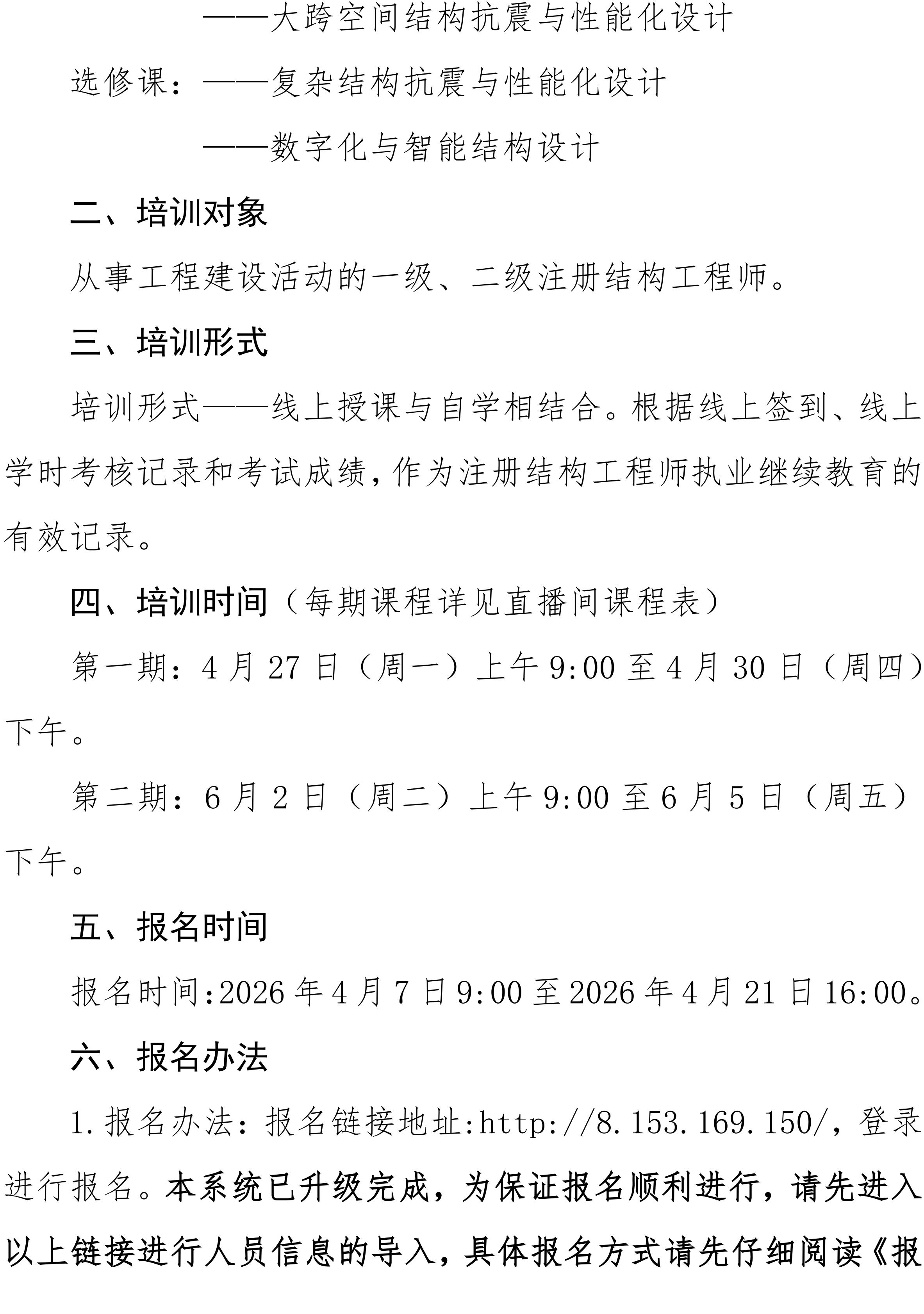 沪勘设培〔2026〕2号 -- 关于2026年度注册结构工程师继续教育培训的通知_02.jpg