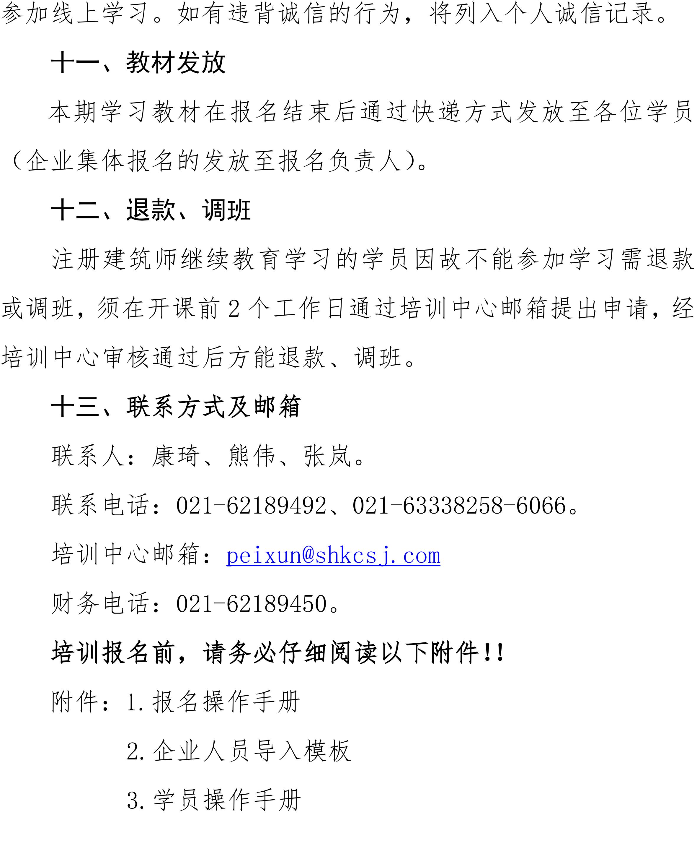 沪勘设培〔2026〕4号 -- 关于2026年度注册建筑师继续教育培训的通知_05(1).jpg