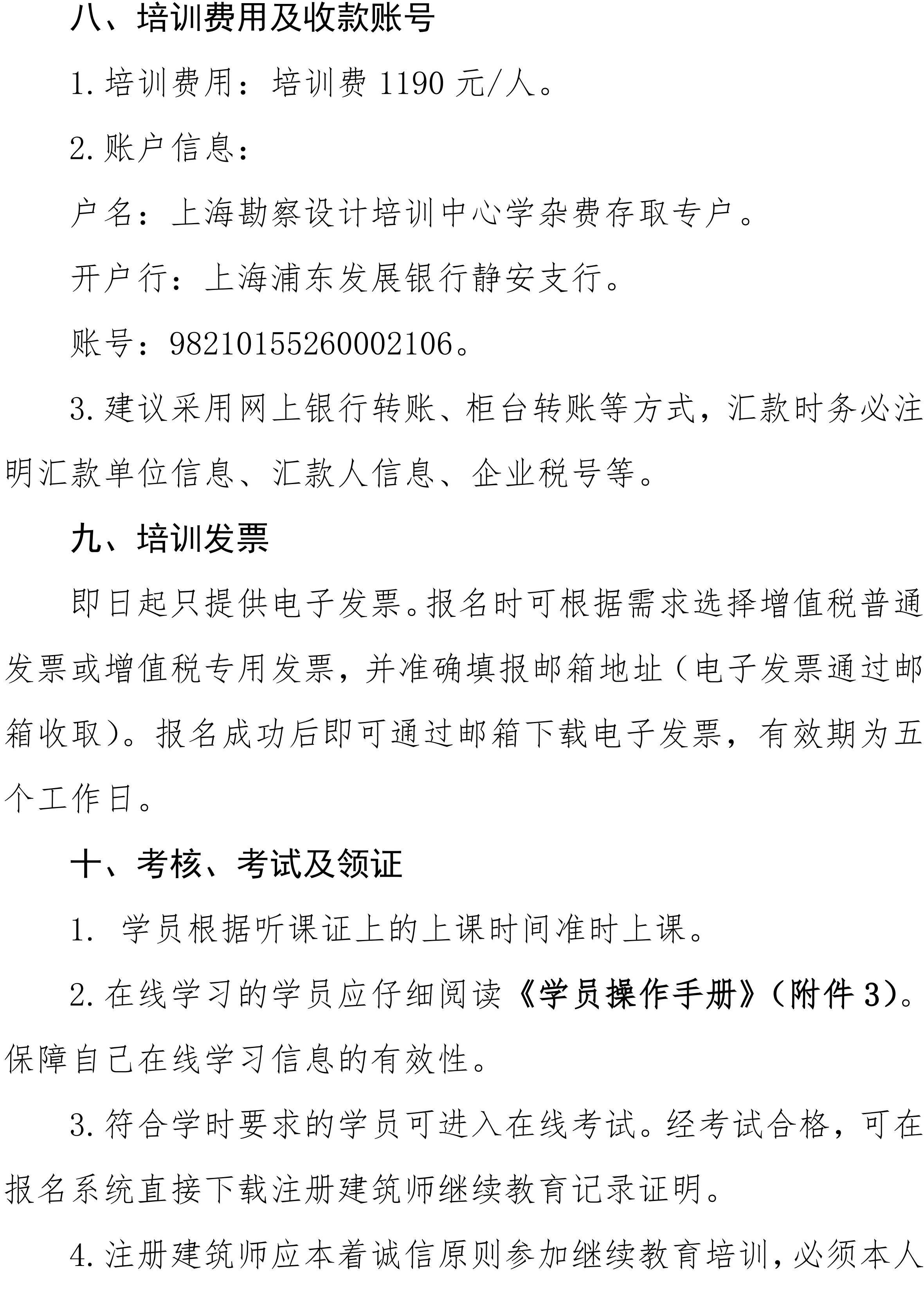 沪勘设培〔2026〕4号 -- 关于2026年度注册建筑师继续教育培训的通知_04.jpg