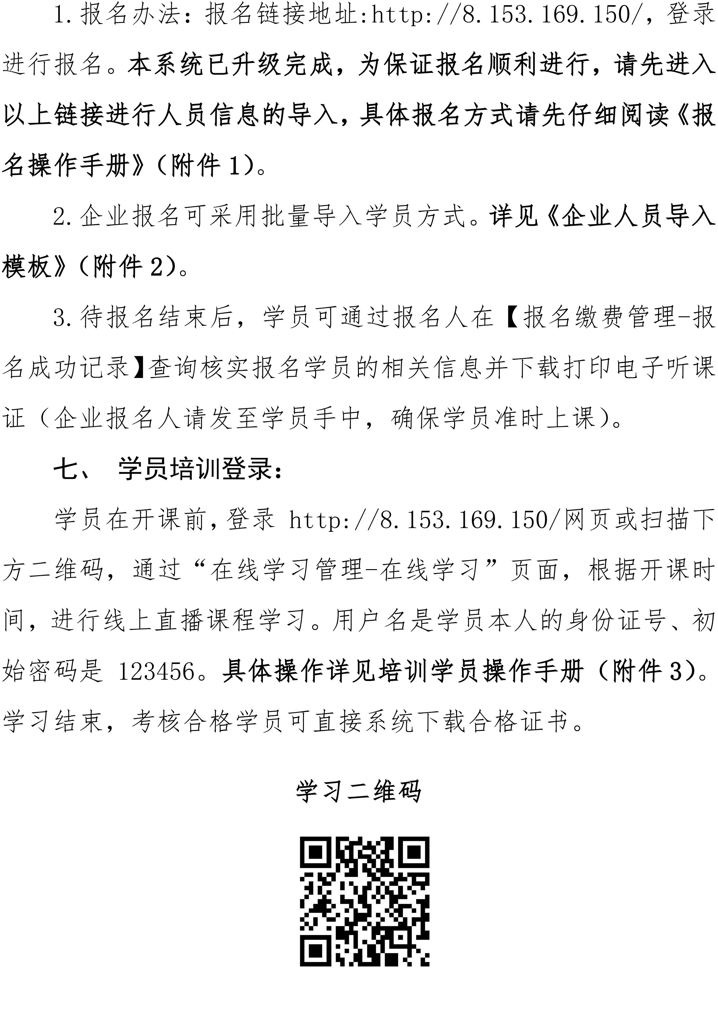 沪勘设培〔2026〕4号 -- 关于2026年度注册建筑师继续教育培训的通知_03.jpg