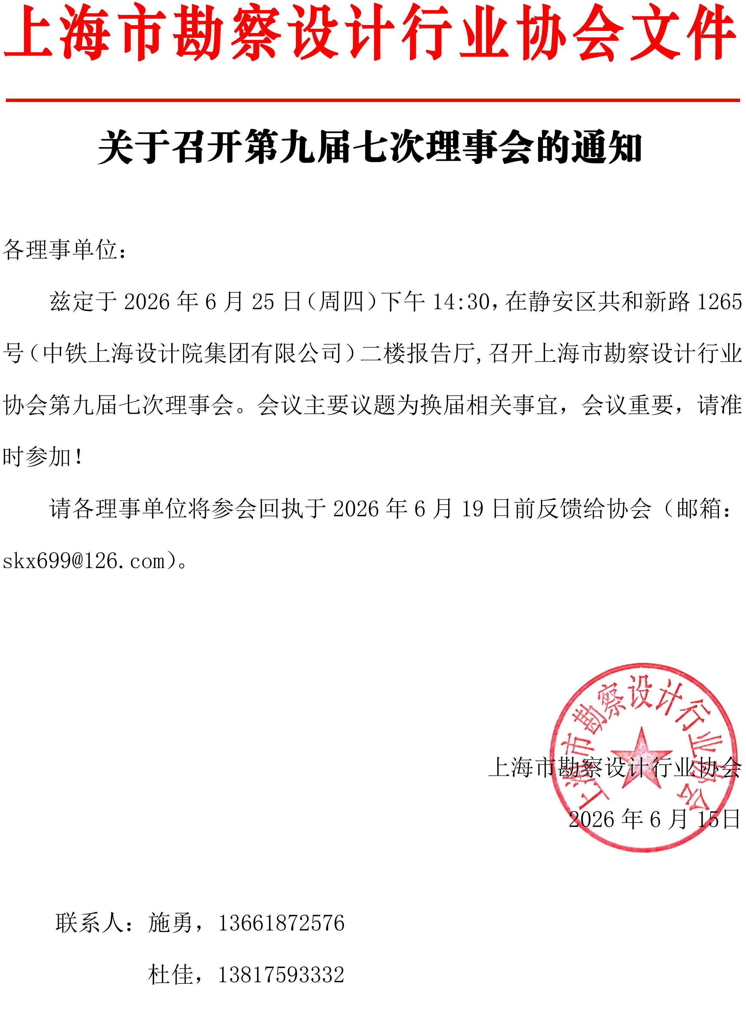 关于召开第九届七次理事会的通知_01(1).jpg