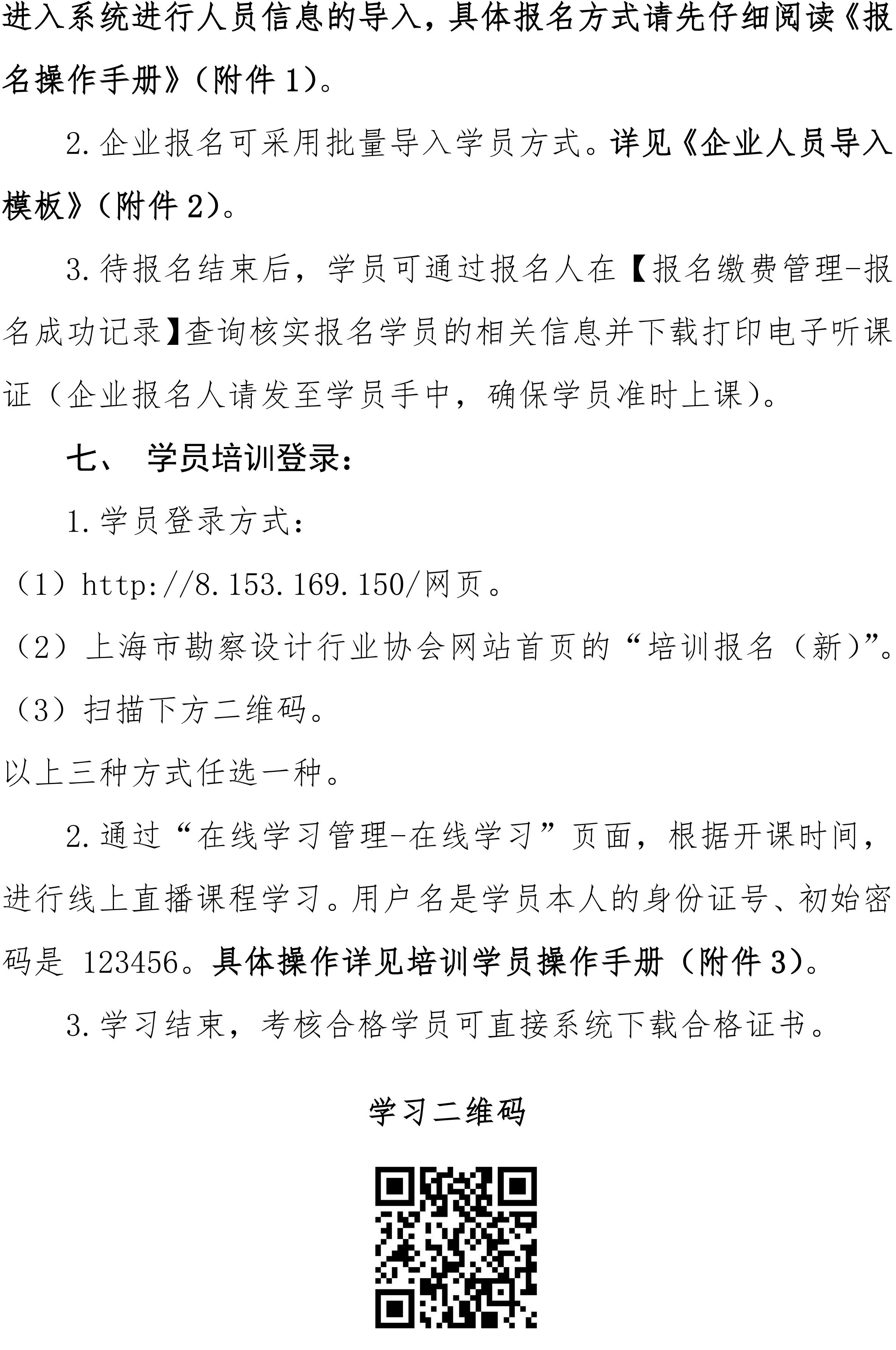 upfile 沪勘设培〔2026〕6号 -- 关于2026年度注册结构工程师继续教育培训的通知_03.jpg