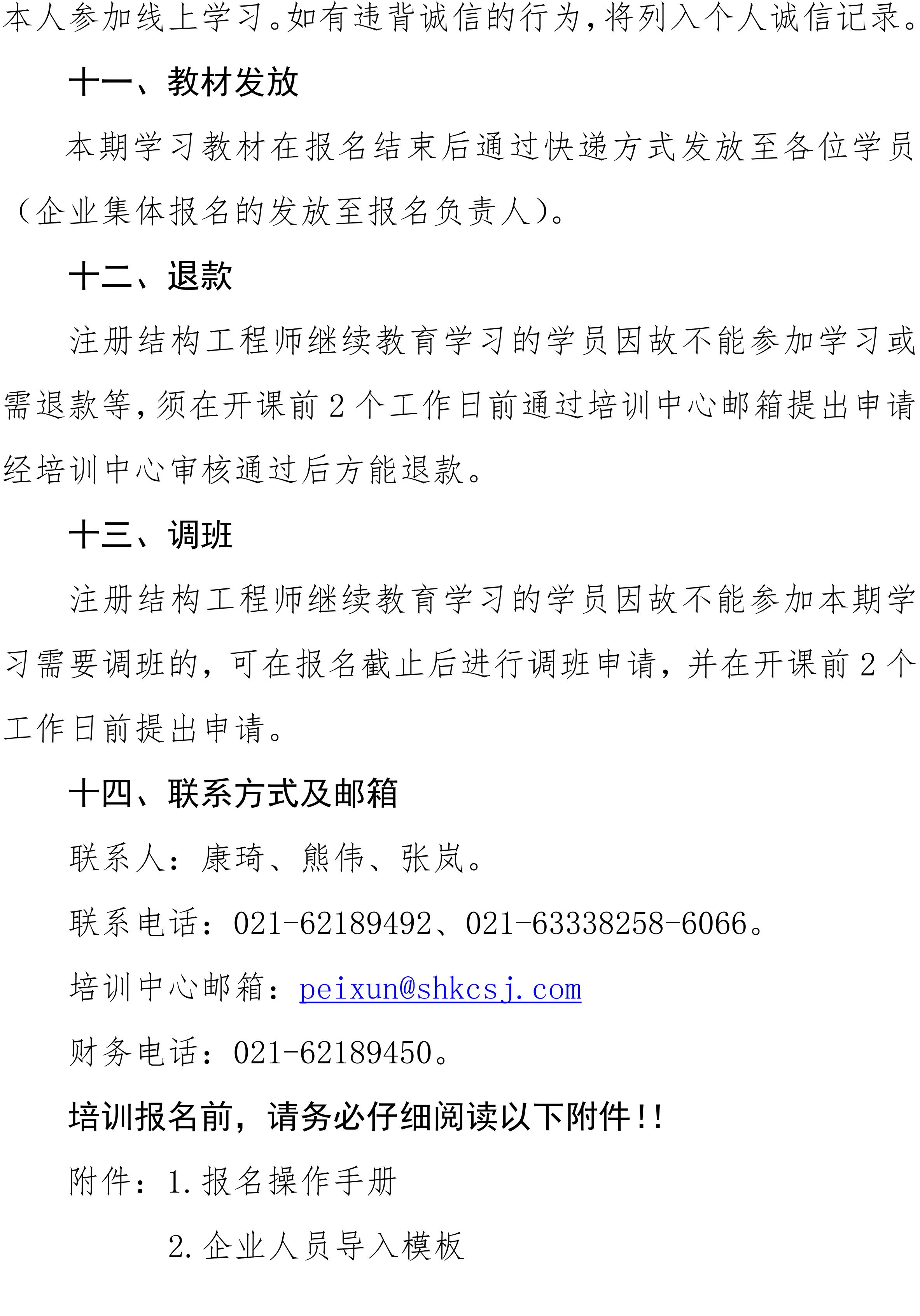 upfile 沪勘设培〔2026〕6号 -- 关于2026年度注册结构工程师继续教育培训的通知_05.jpg