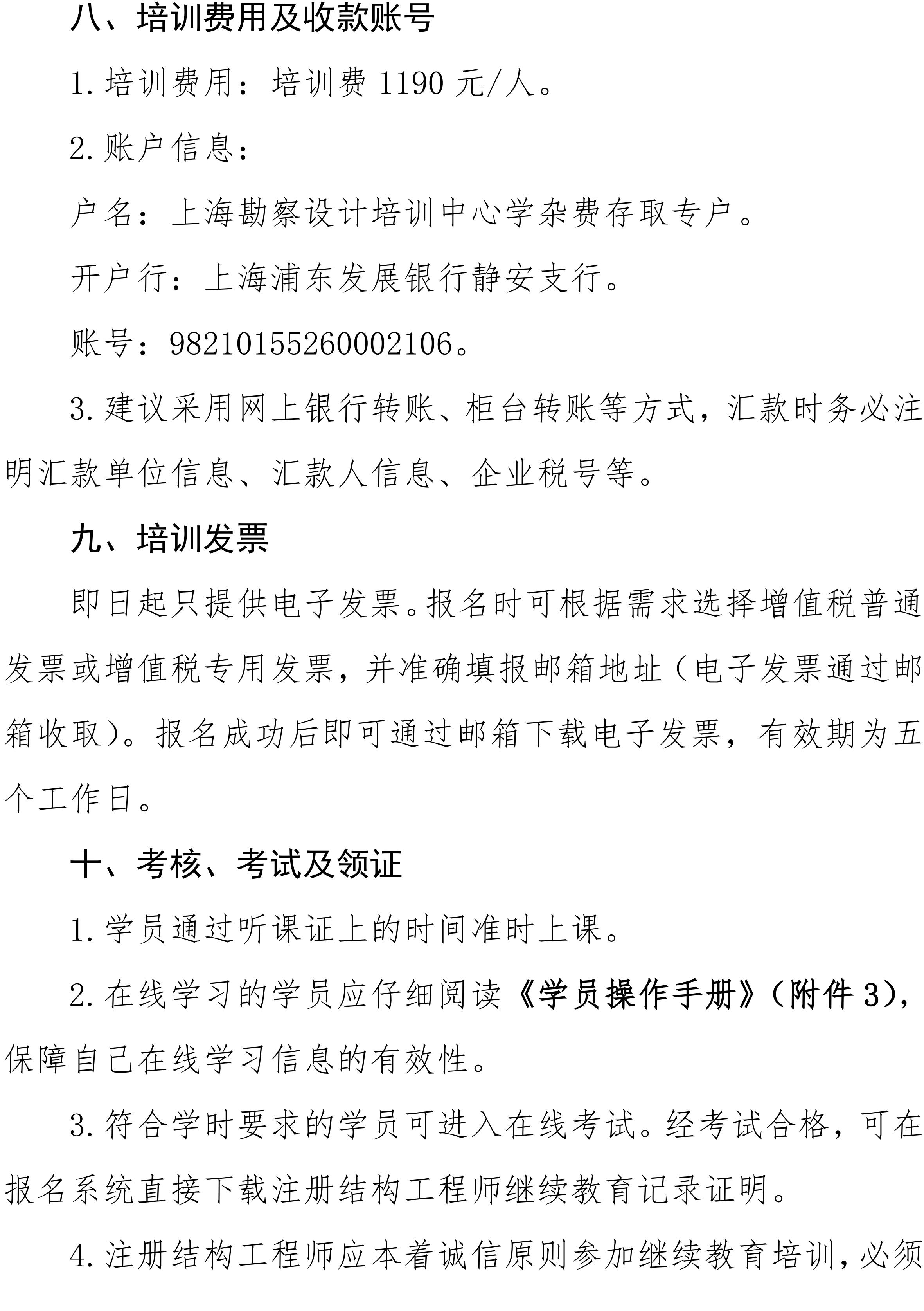 upfile 沪勘设培〔2026〕6号 -- 关于2026年度注册结构工程师继续教育培训的通知_04.jpg