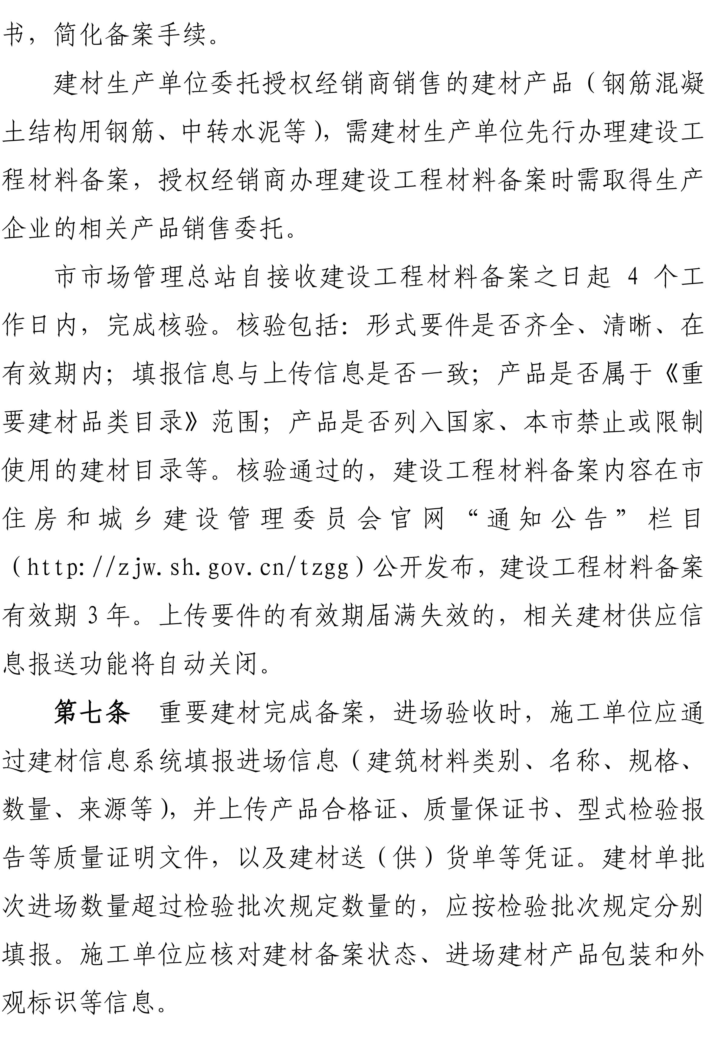关于印发《上海市建设工程材料使用质量追溯管理办法》的通知-副本_03.jpg
