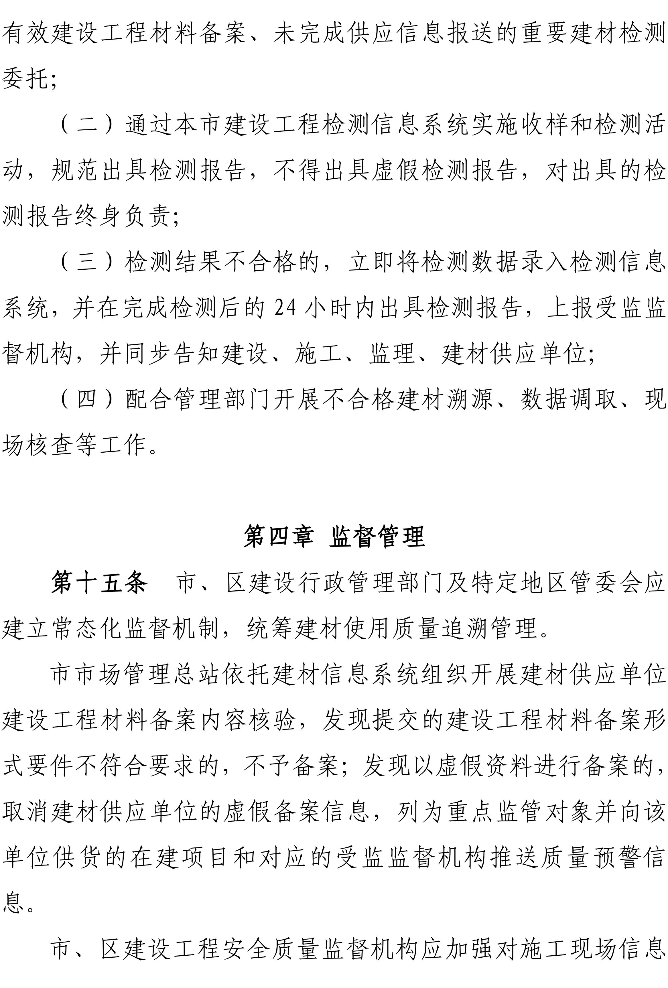 关于印发《上海市建设工程材料使用质量追溯管理办法》的通知-副本_08.jpg