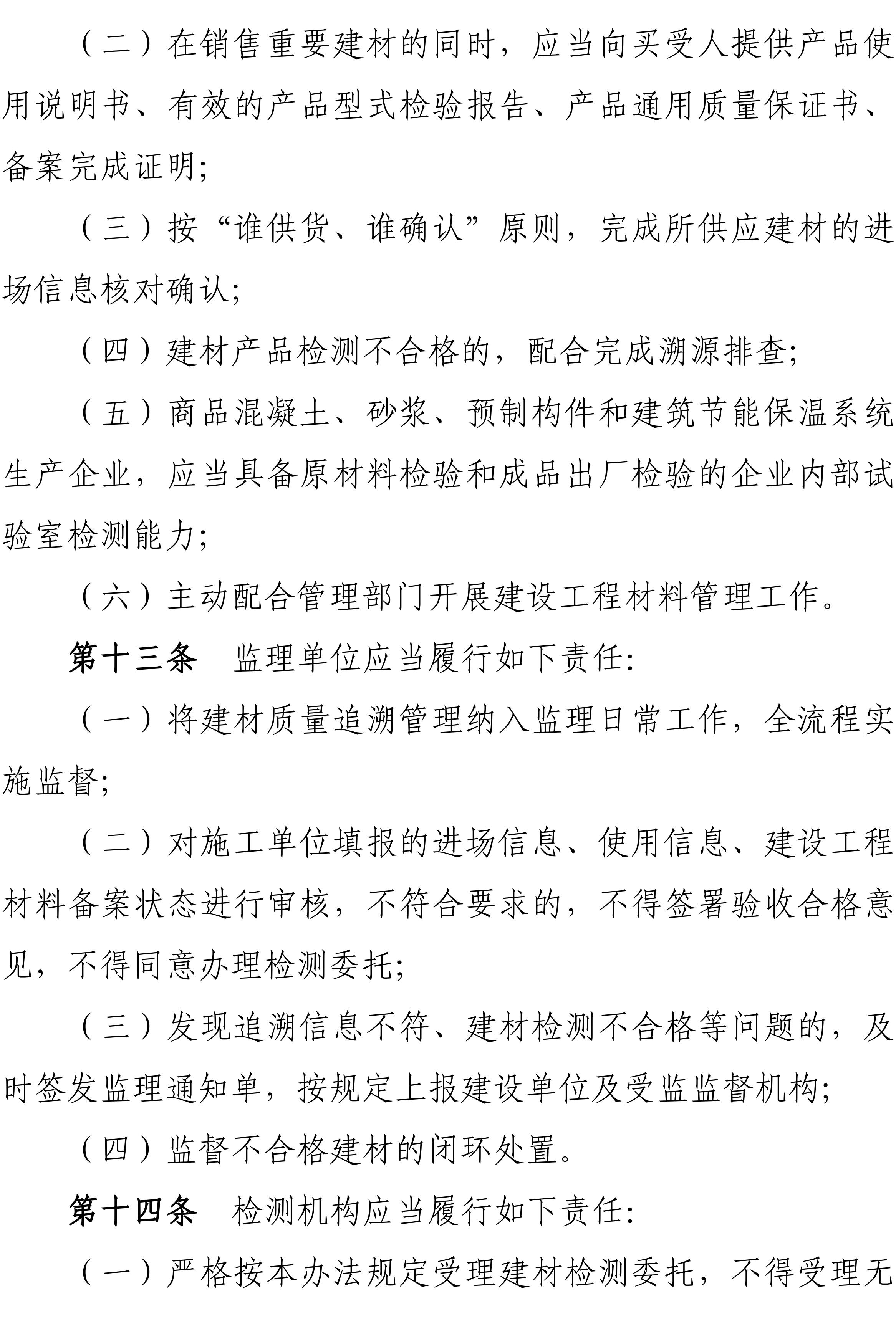 关于印发《上海市建设工程材料使用质量追溯管理办法》的通知-副本_07.jpg