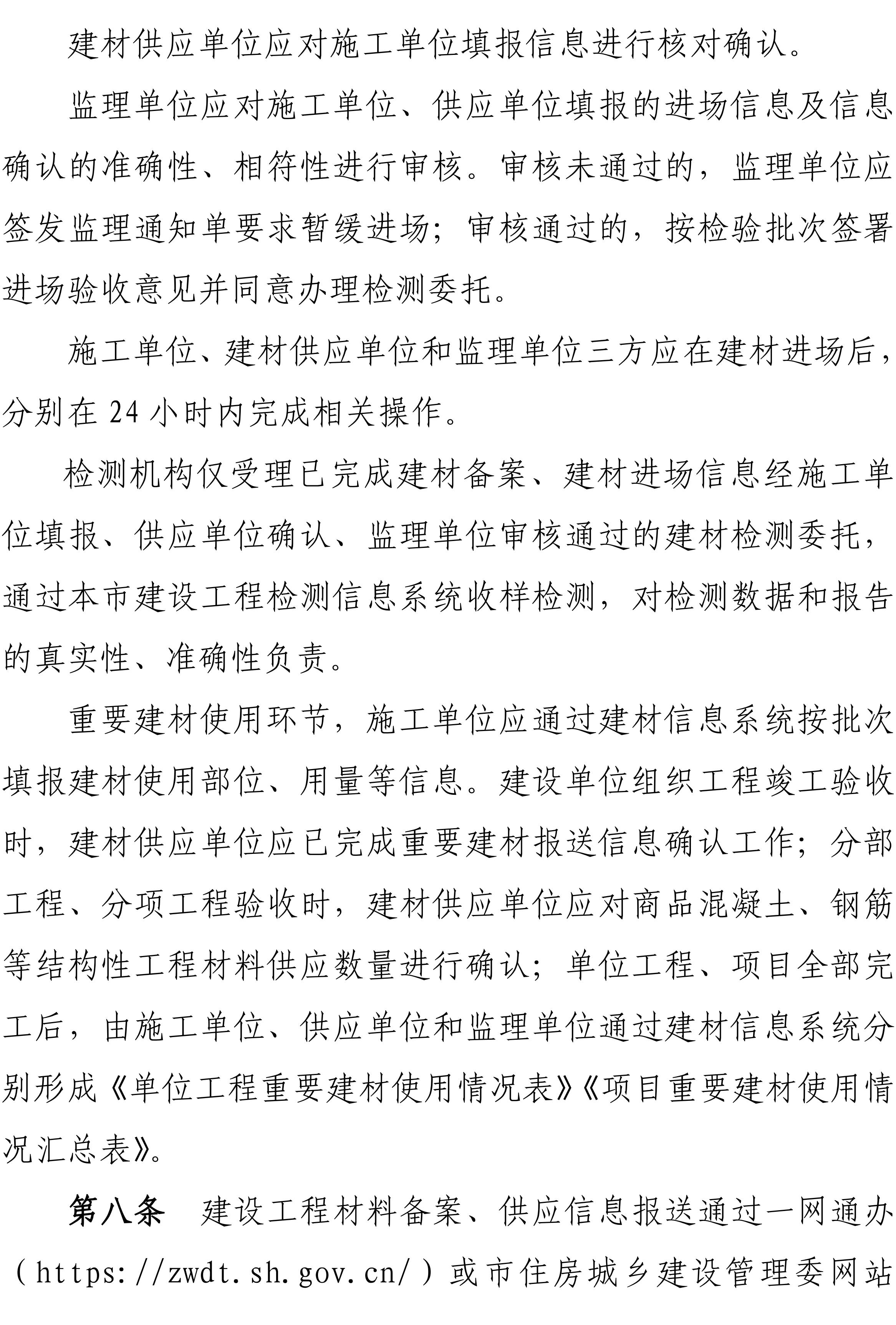 关于印发《上海市建设工程材料使用质量追溯管理办法》的通知-副本_04.jpg