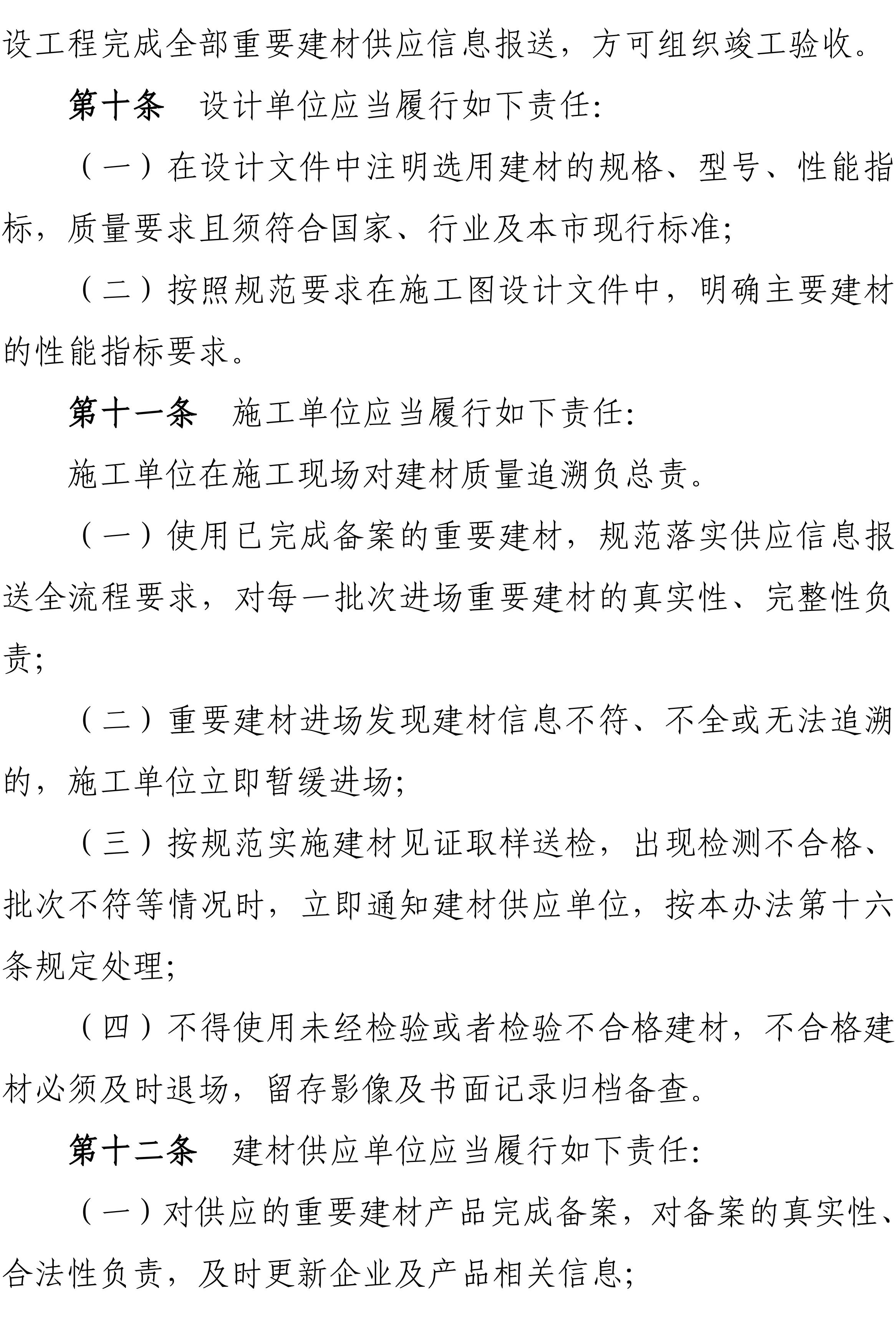 关于印发《上海市建设工程材料使用质量追溯管理办法》的通知-副本_06.jpg