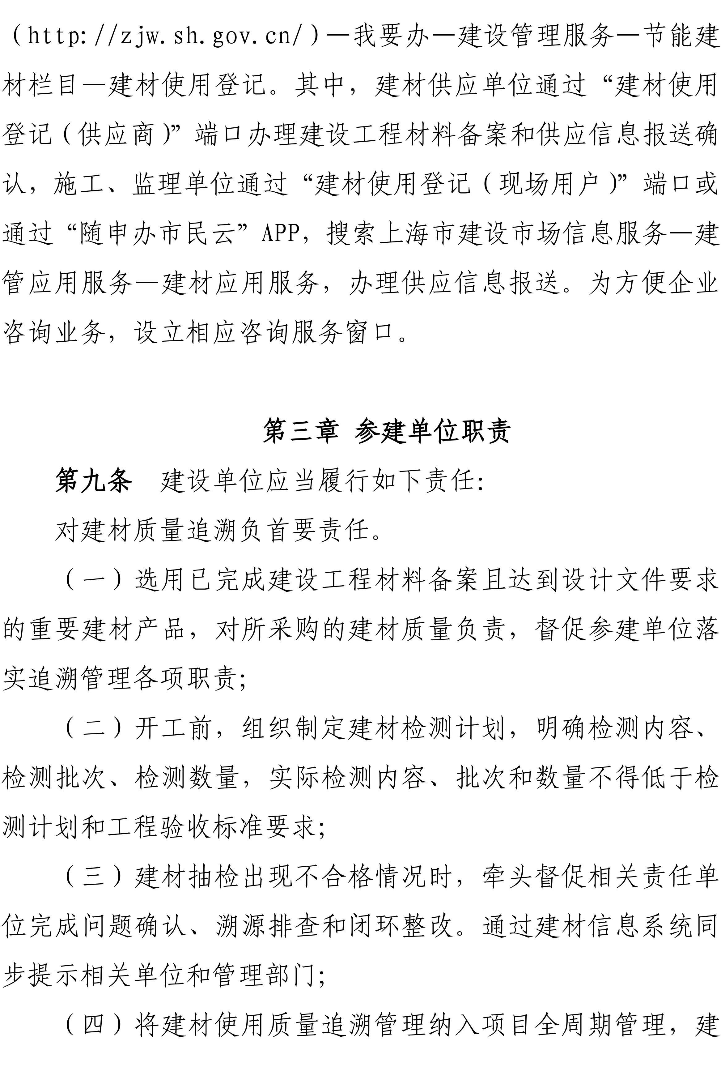 关于印发《上海市建设工程材料使用质量追溯管理办法》的通知-副本_05.jpg
