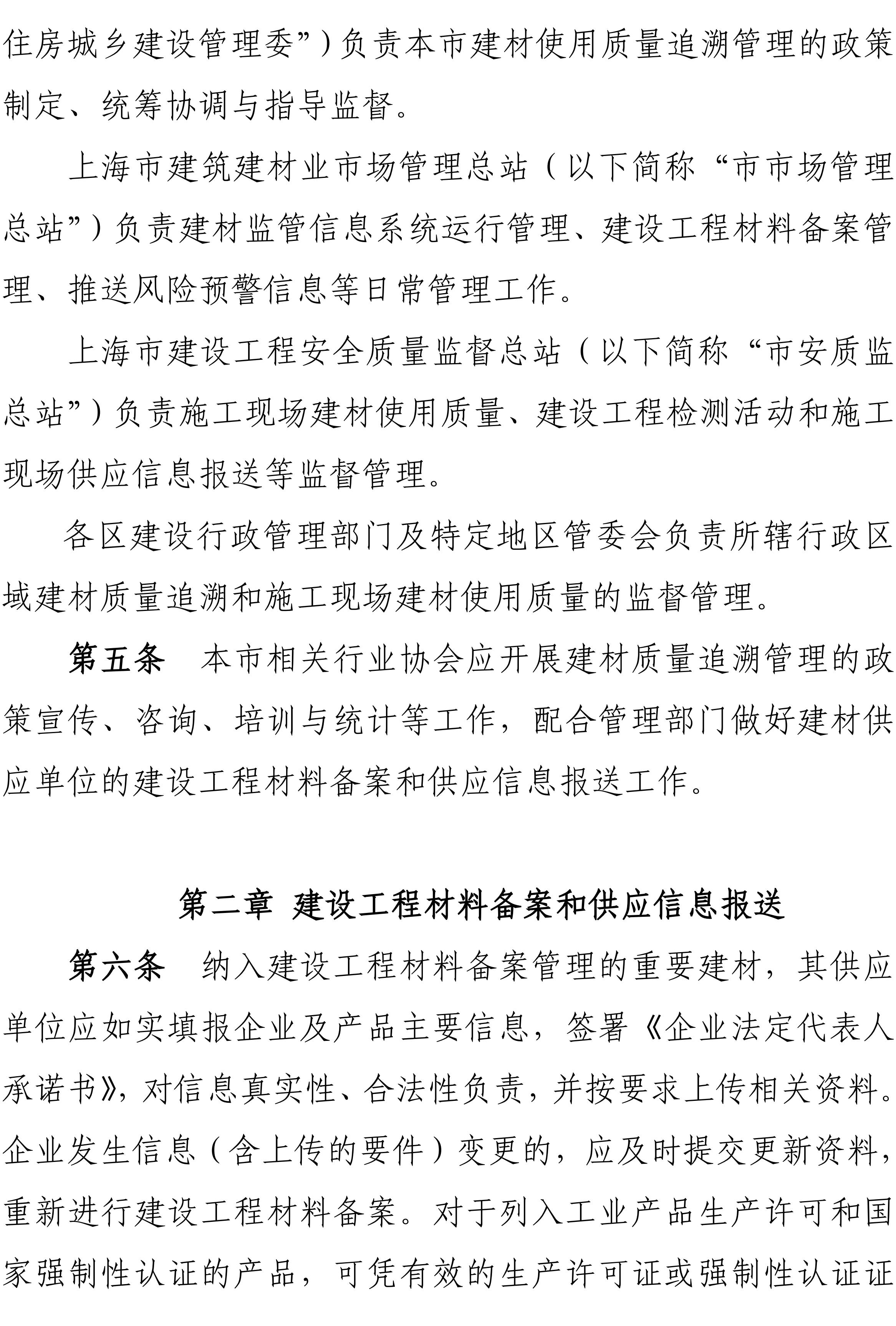 关于印发《上海市建设工程材料使用质量追溯管理办法》的通知-副本_02.jpg
