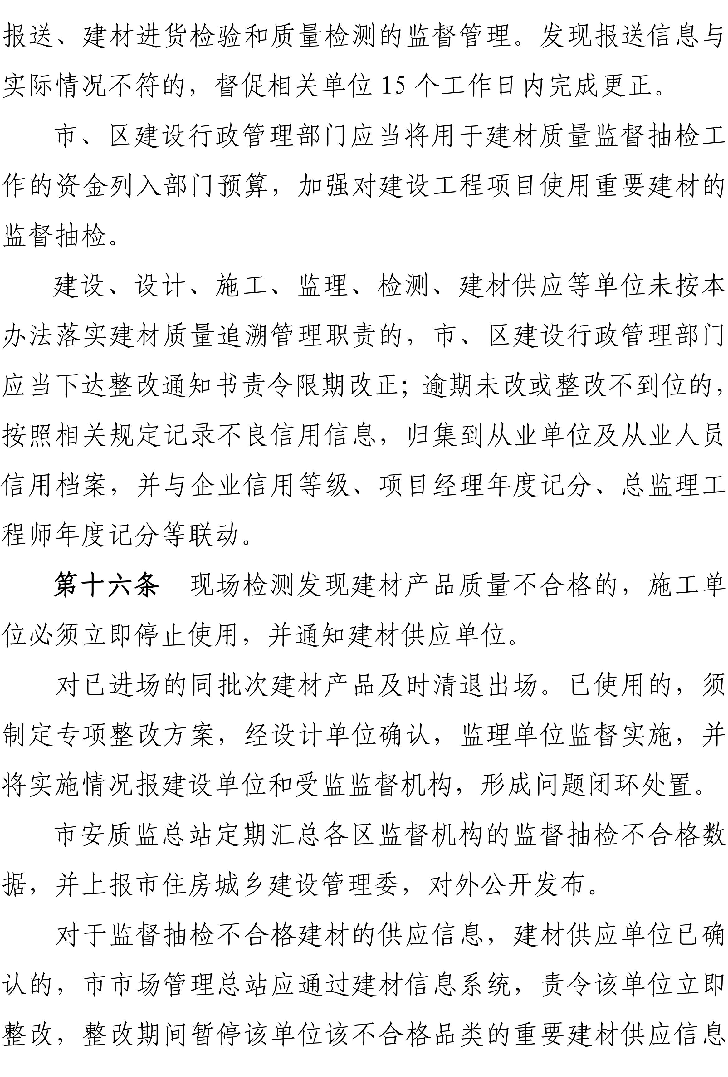 关于印发《上海市建设工程材料使用质量追溯管理办法》的通知-副本_09.jpg