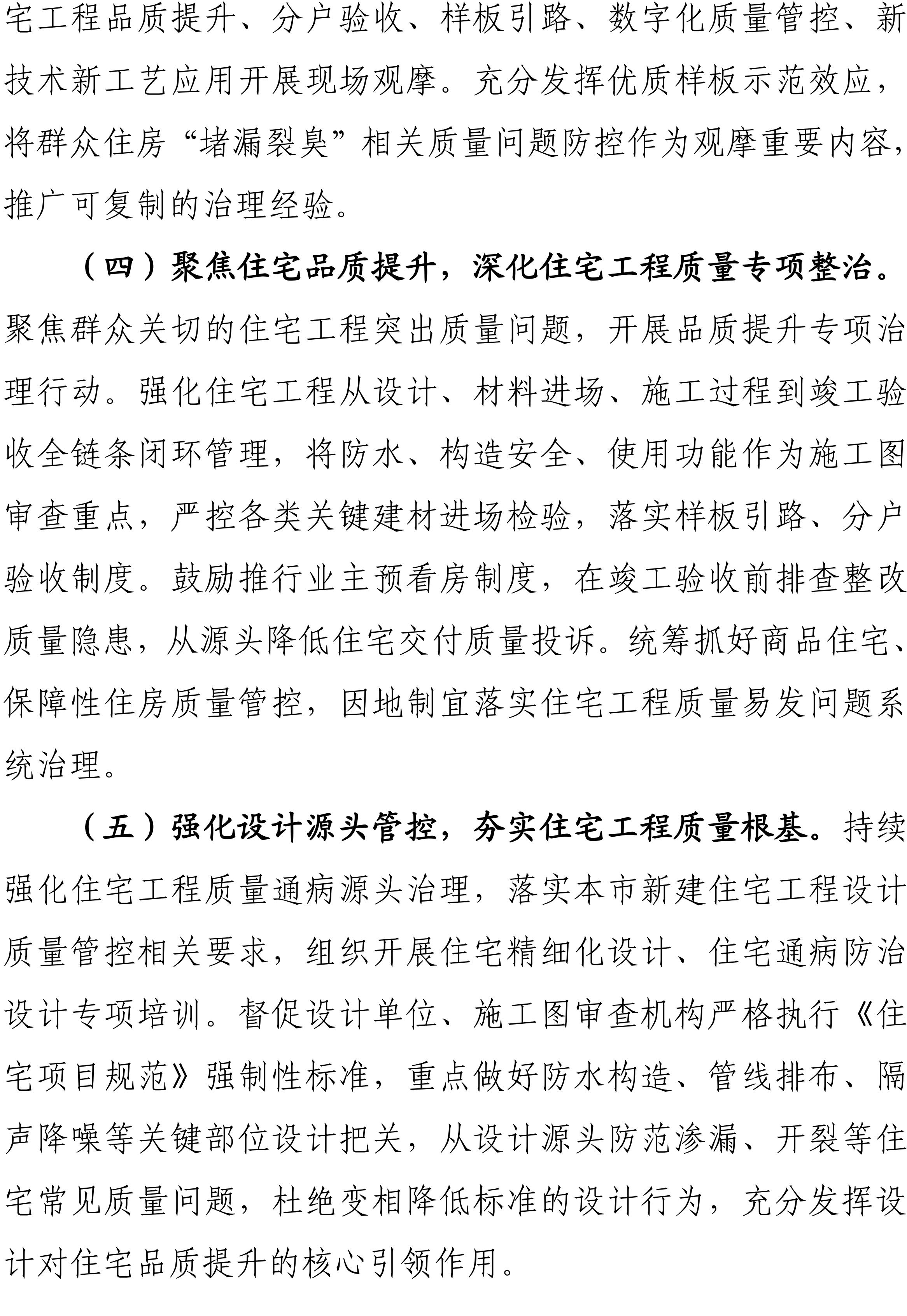 关于开展2026年上海市建设系统“质量月”活动的通知-副本_03.jpg
