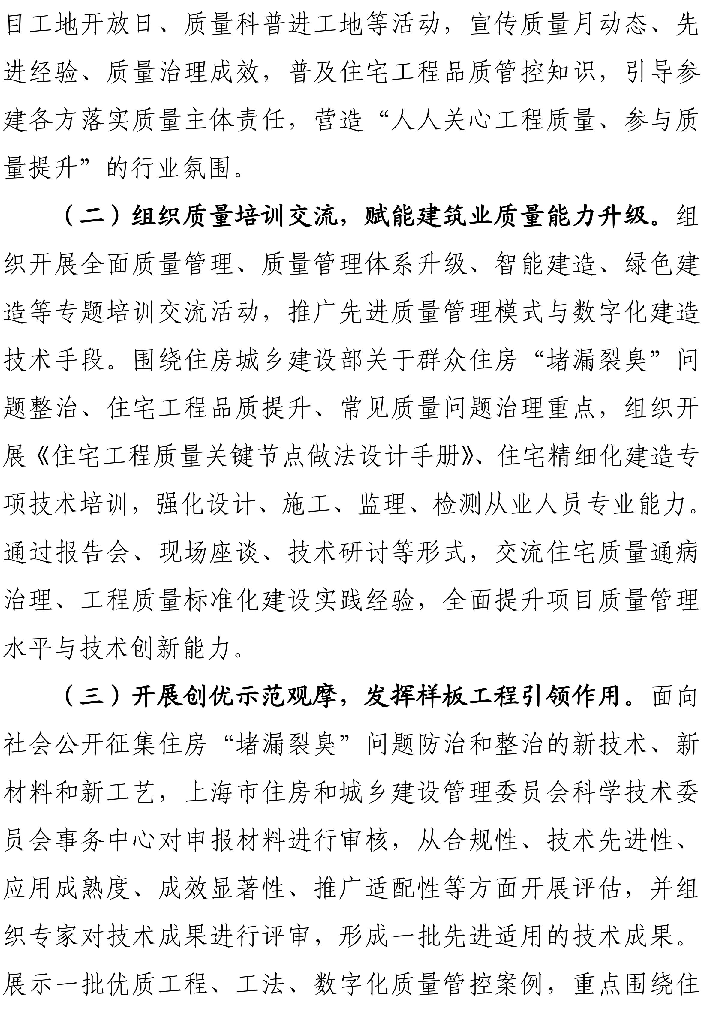 关于开展2026年上海市建设系统“质量月”活动的通知-副本_02.jpg